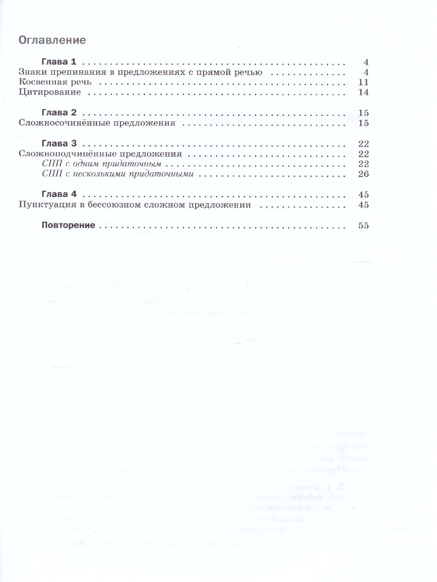 Обложка книги Русский язык 9 класс. Рабочая тетрадь. ФГОС, Автор Шапиро Н.А., издательство Просвещение/Союз                                   | купить в книжном магазине Рослит