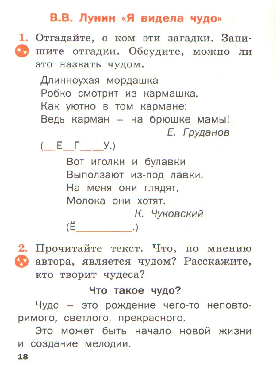 Обложка книги Литературное чтение на родном русском языке 1кл. РТ (Вако), Автор Кутявина С.В., издательство Вако | купить в книжном магазине Рослит