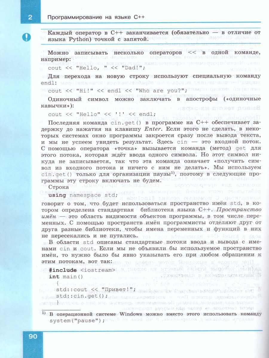 Обложка книги Программирование. Python. С++. Часть 1. Учебное пособие, Автор Поляков К.Ю., издательство Бином | купить в книжном магазине Рослит