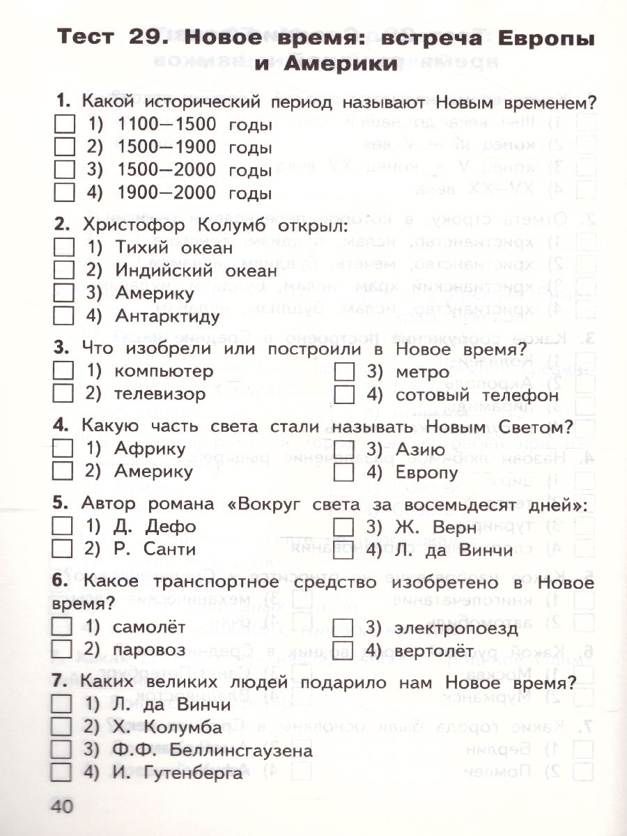 Обложка книги Окружающий мир 4 класс. Контрольно-измерительные материалы. ФГОС, Автор Яценко И.Ф., издательство Вако | купить в книжном магазине Рослит