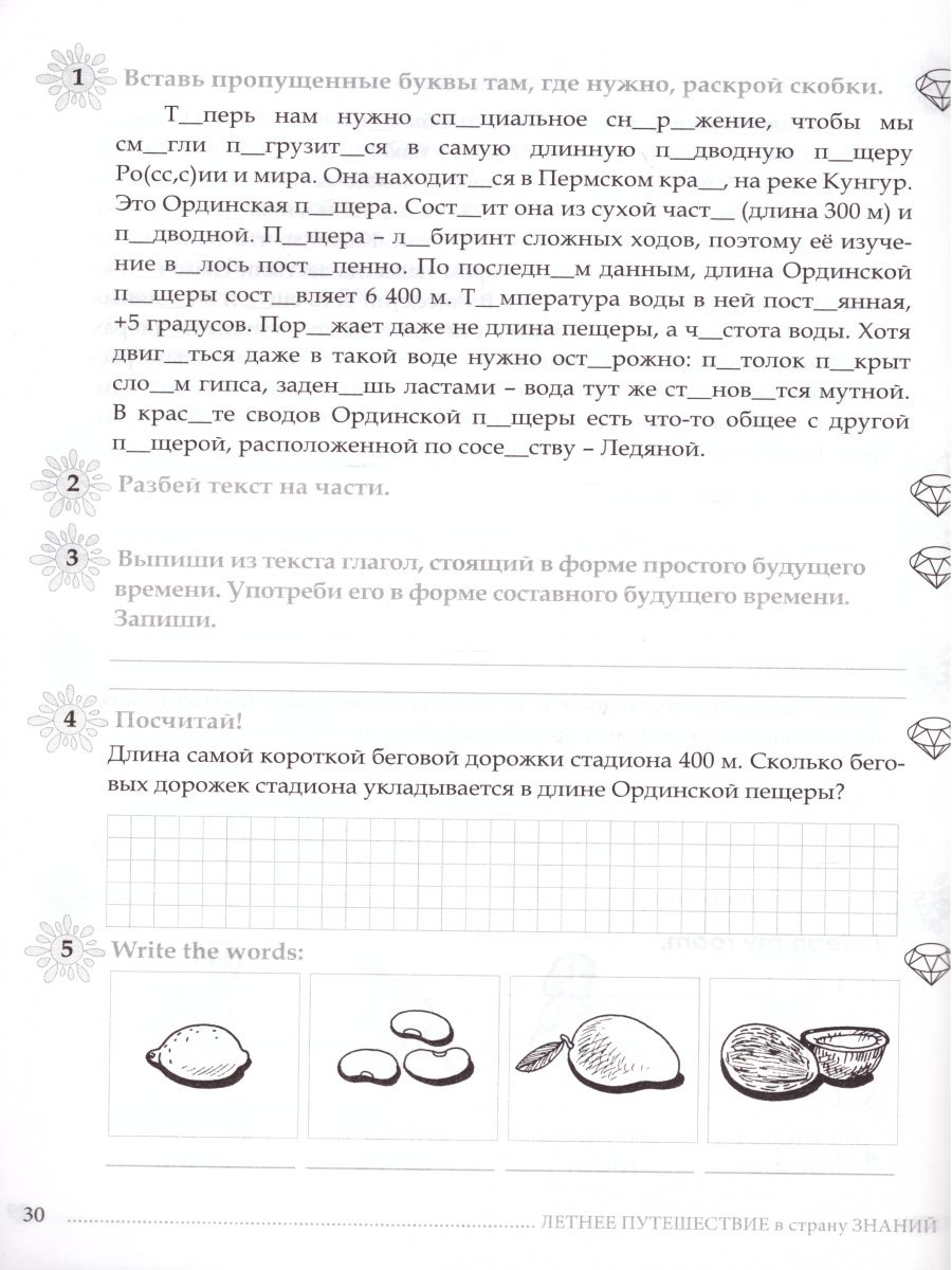 Обложка книги Летнее путешествие из 4 в 5 класс. Русский язык Устный счет Чтение Английский язык, Автор Тарасова Л.Е., издательство 5 за знания | купить в книжном магазине Рослит