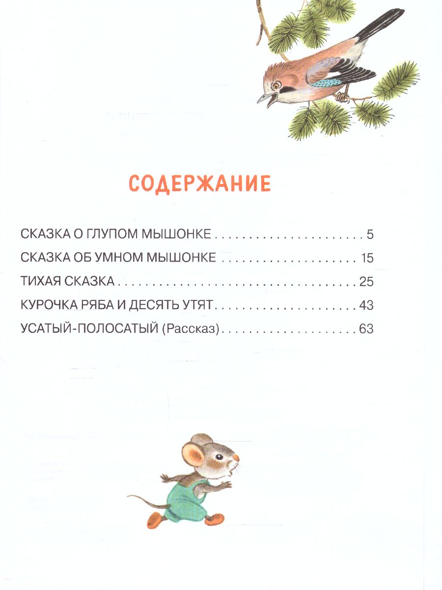 Обложка Все сказки для малышей /ЛучСказкиМалыша, издательство АСТ | купить в книжном магазине Рослит