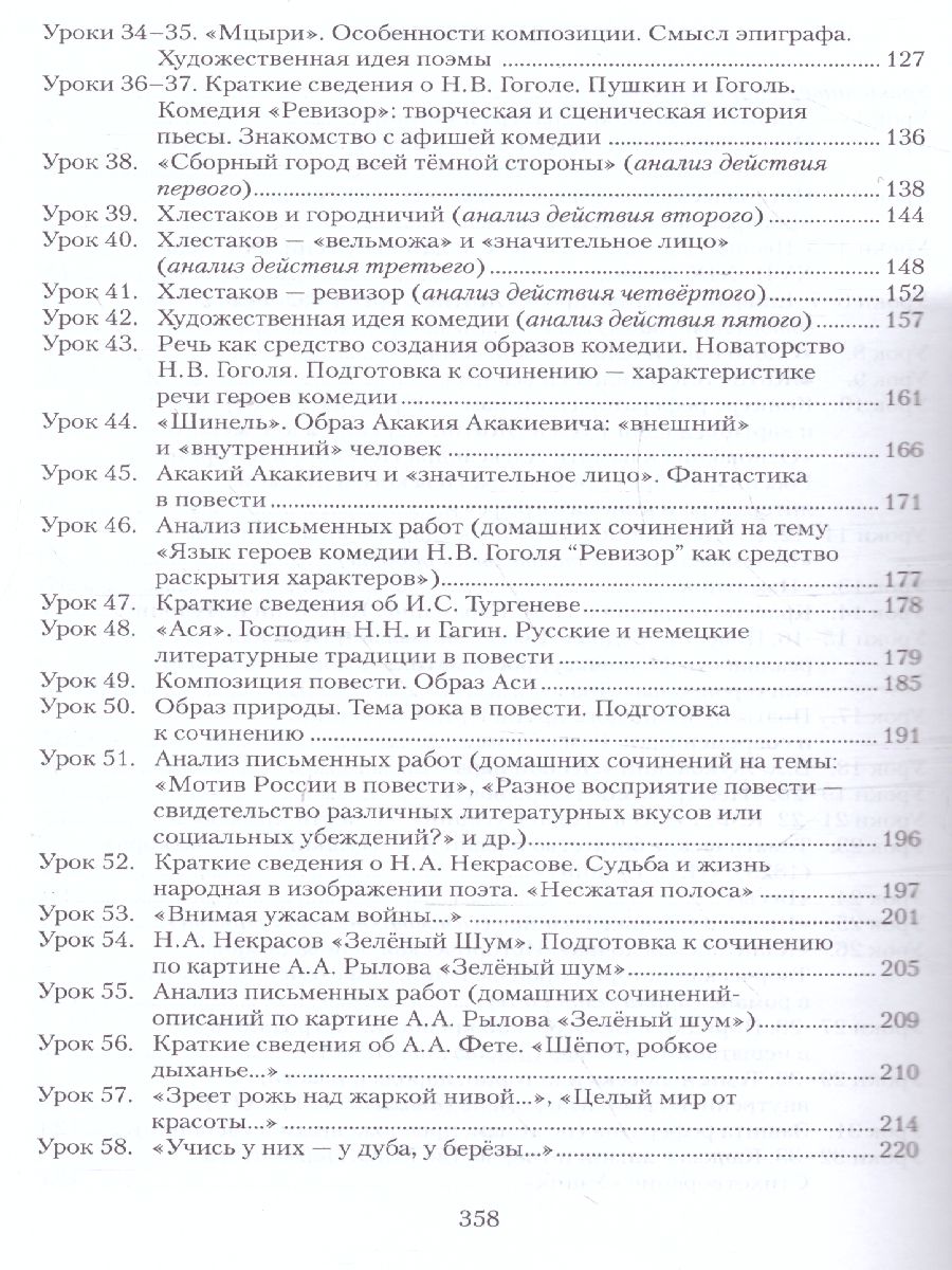 Обложка книги Литература 8 класс. Уроки литературы. Методическое пособие, Автор Соловьева Ф.Е, издательство Русское слово | купить в книжном магазине Рослит
