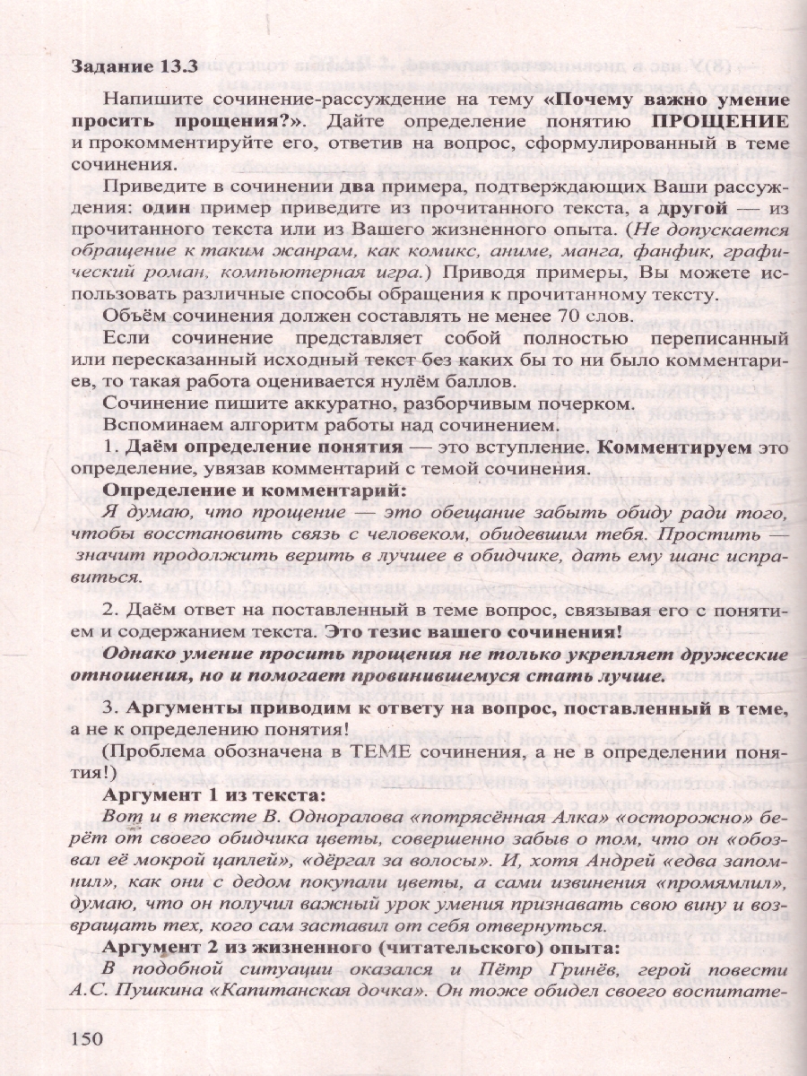 Обложка книги ОГЭ 2025 Русский язык. Репетитор. 30 вариантов типовых тестовых заданий, Автор Васильевых И. П; Гостева Ю. Н.; Егораева Г. Т., издательство Экзамен | купить в книжном магазине Рослит