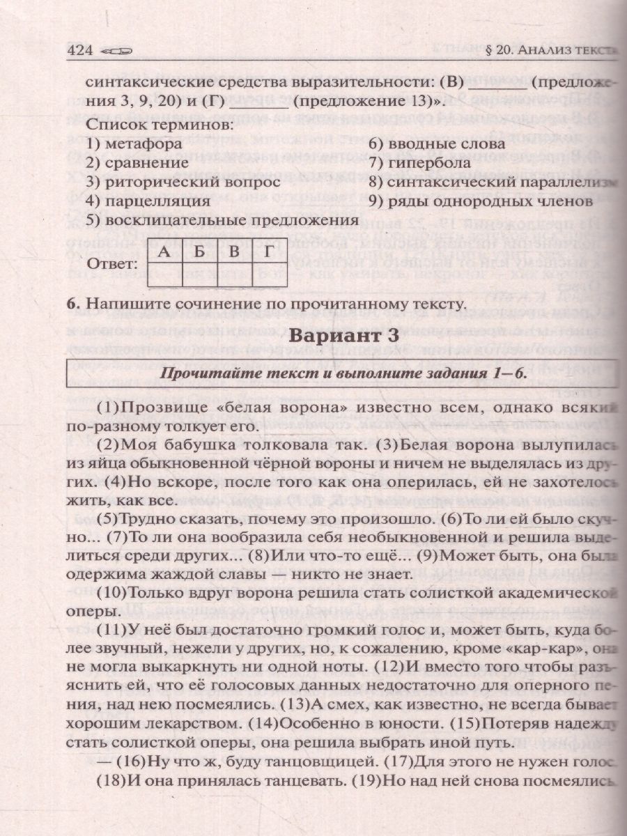 Обложка книги ЕГЭ-2024. Русский язык 10-11класс. Тематический тренинг. Модели сочинений, Автор Сенина Н.А. Гармаш С. В., издательство ЛЕГИОН | купить в книжном магазине Рослит
