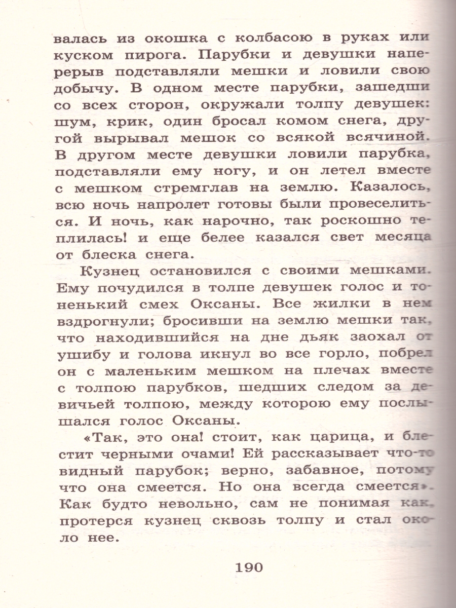Обложка книги Вечера на хуторе близ Диканьки, Автор Гоголь Н.В., издательство АСТ | купить в книжном магазине Рослит
