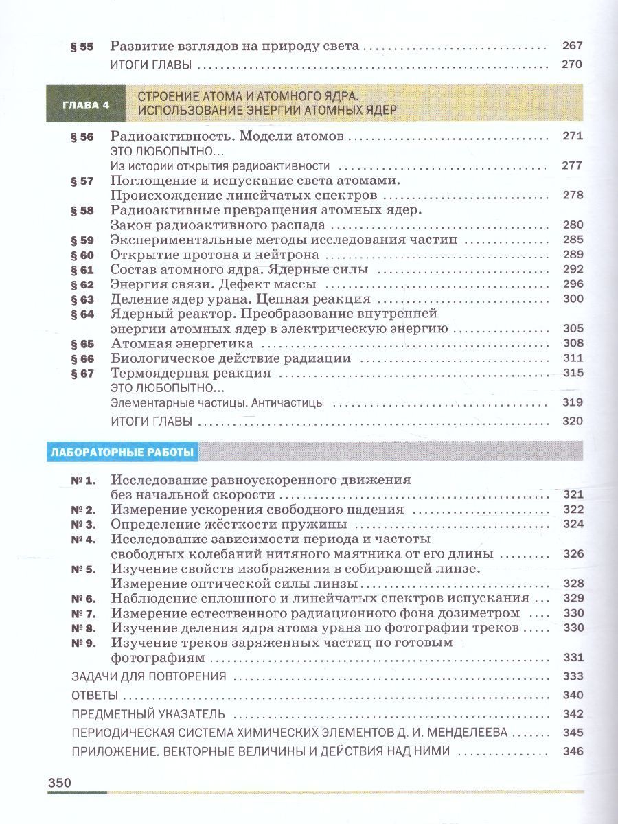 Обложка книги Физика 9 класс. Базовый уровень. Учебник (ФП2022), Автор Перышкин И. М. Гутник Е. М. Иванов А., издательство Просвещение | купить в книжном магазине Рослит