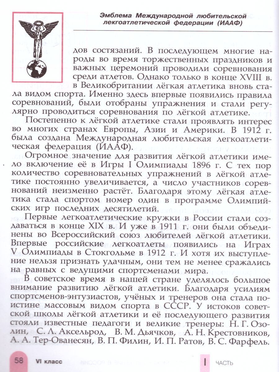 Обложка книги Физическая культура 6-7 класс. Учебник. ФГОС, Автор Матвеев А.П., издательство Просвещение | купить в книжном магазине Рослит