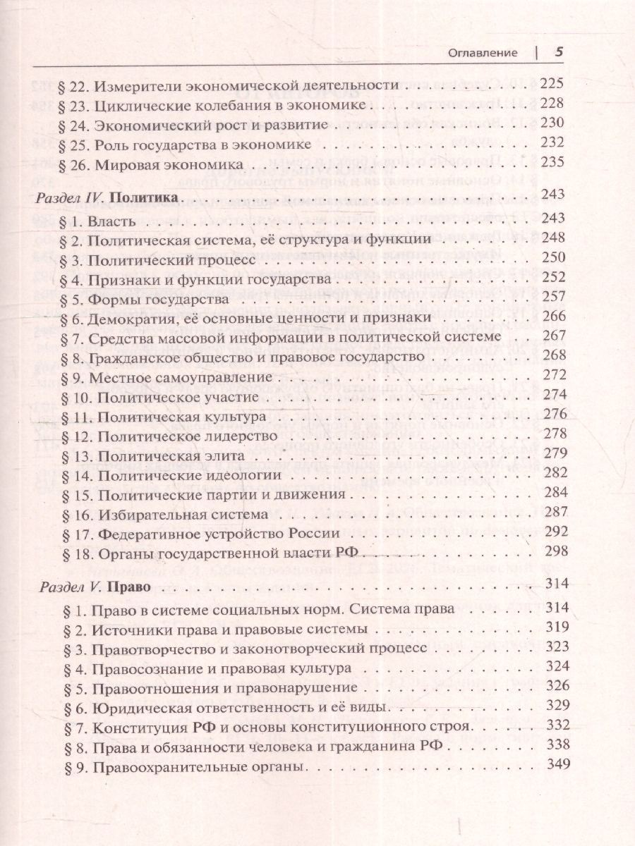 Обложка книги ЕГЭ Обществознание в таблицах и схемах. Интенсивная подготовка, Автор Пазин Р.В.; Крутова И.В., издательство ЛЕГИОН | купить в книжном магазине Рослит