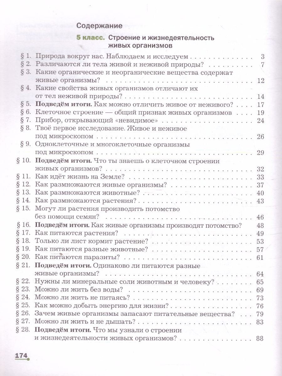 Обложка книги Биология 5-6 класс. Учебник. ФГОС, Автор Сухова Т.С. Строганов В.И., издательство Просвещение | купить в книжном магазине Рослит