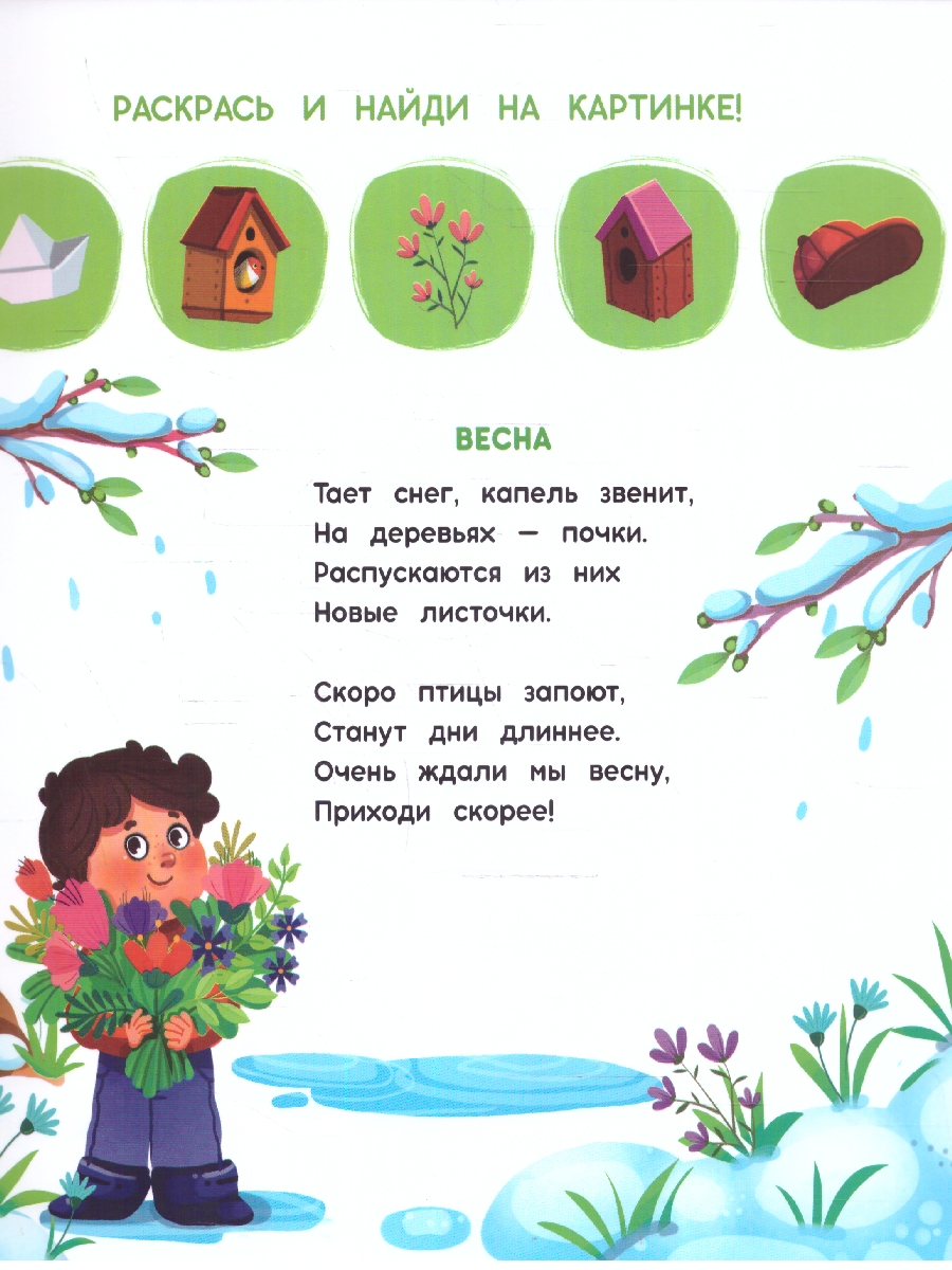 Обложка Многоразовая водная раскраска с заданиями. Времена года. Серия: Раскрась и узнай , издательство ГЕОДОМ | купить в книжном магазине Рослит