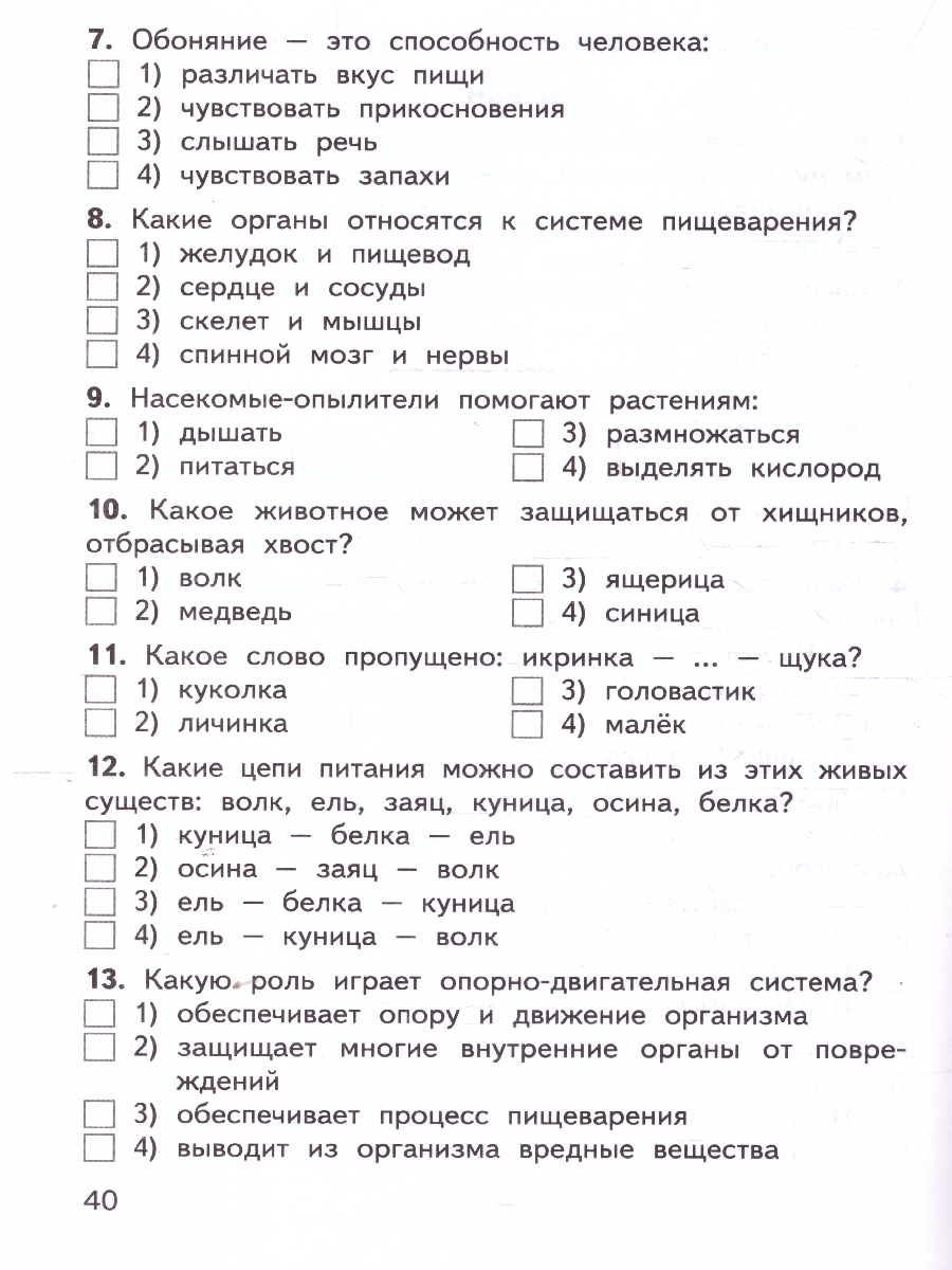 Обложка книги КИМ Окружающий мир 3 кл. НОВЫЙ ФГОС (Вако), Автор Яценко И. Ф., издательство Вако | купить в книжном магазине Рослит