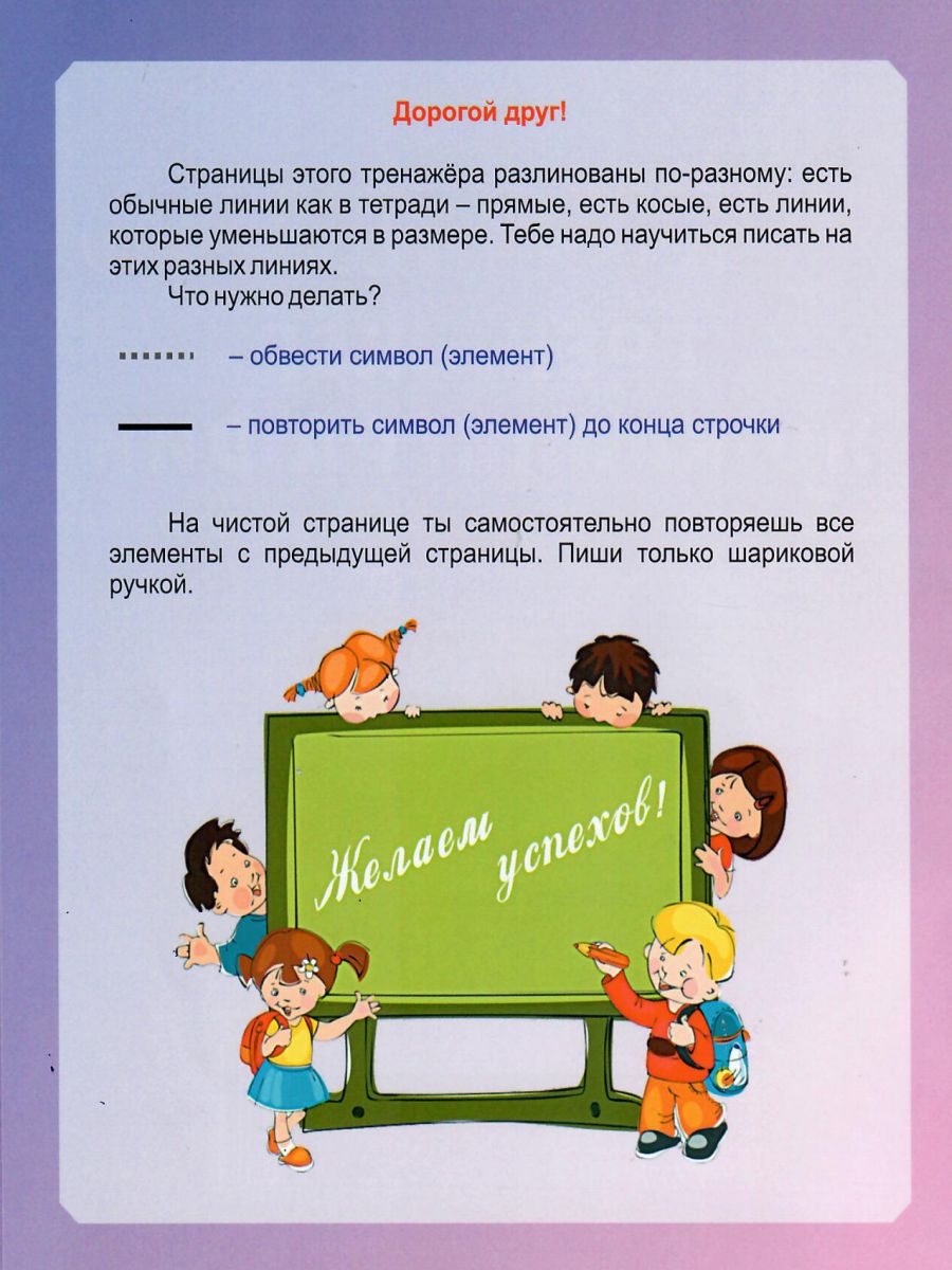 Обложка книги Учимся писать. Тренажёр по каллиграфии 6-8 лет. Выпуск 1, Автор Казачкова С.П., издательство Планета | купить в книжном магазине Рослит