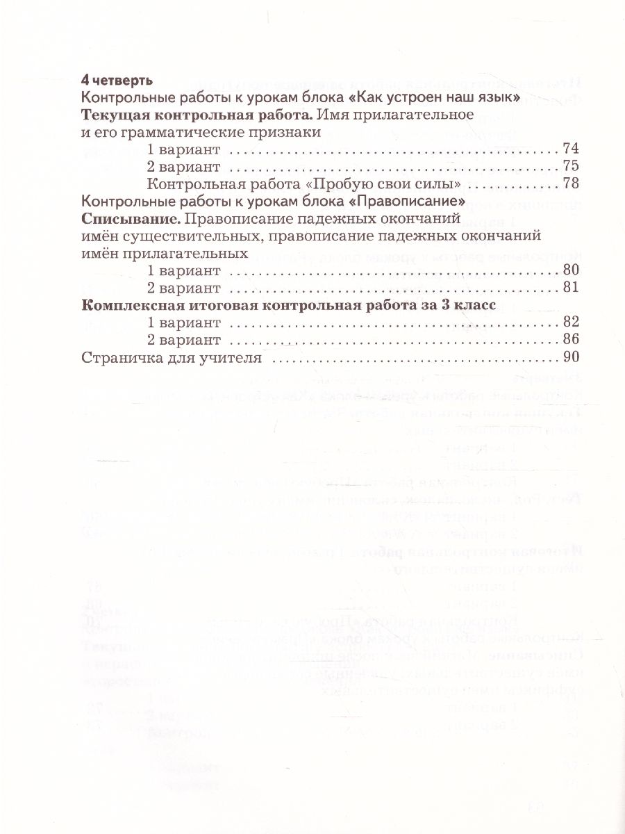 картинка Русский язык 3 класс. Тетрадь для контрольных работ. ФГОС от магазина Рослит