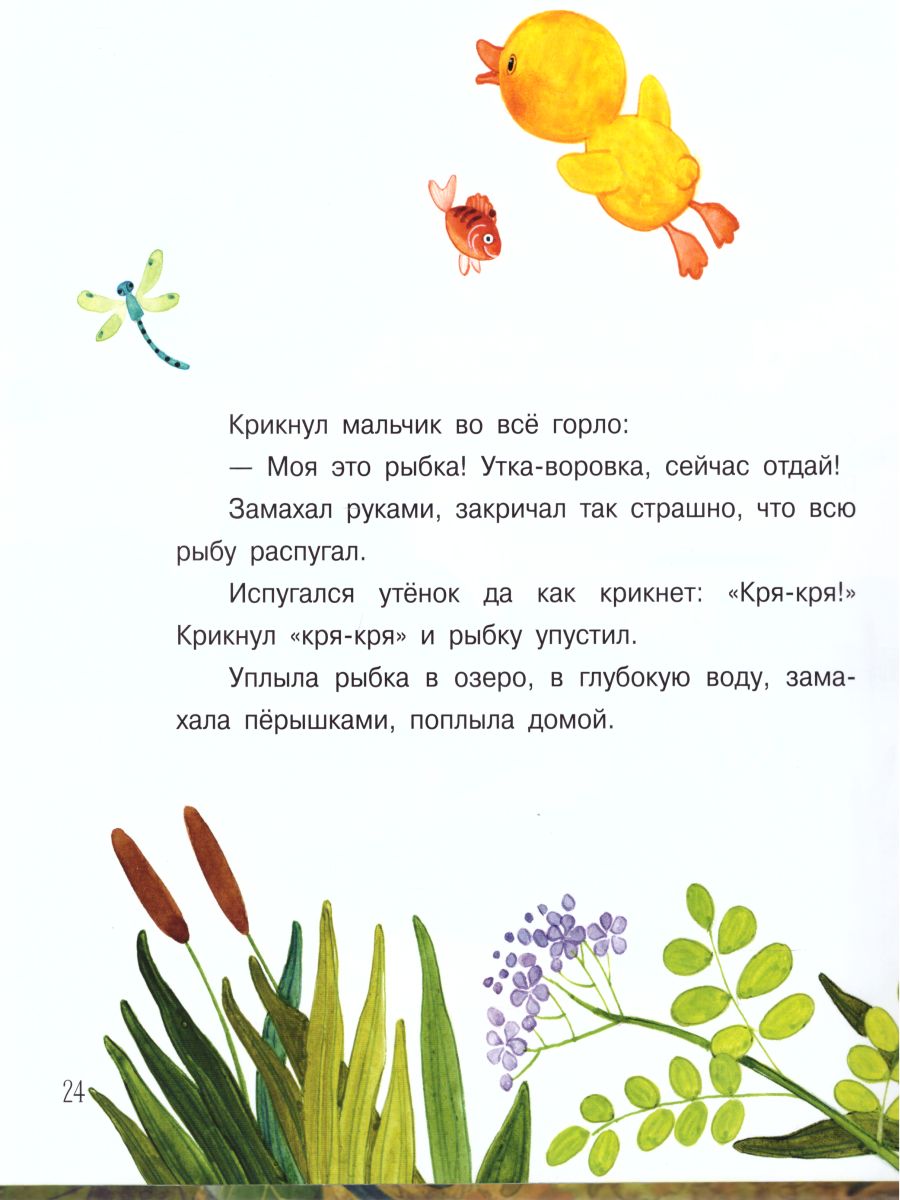 Обложка книги Храбрый утенок: Сказки, Автор Житков Б.С., издательство Просвещение/Союз                                   | купить в книжном магазине Рослит