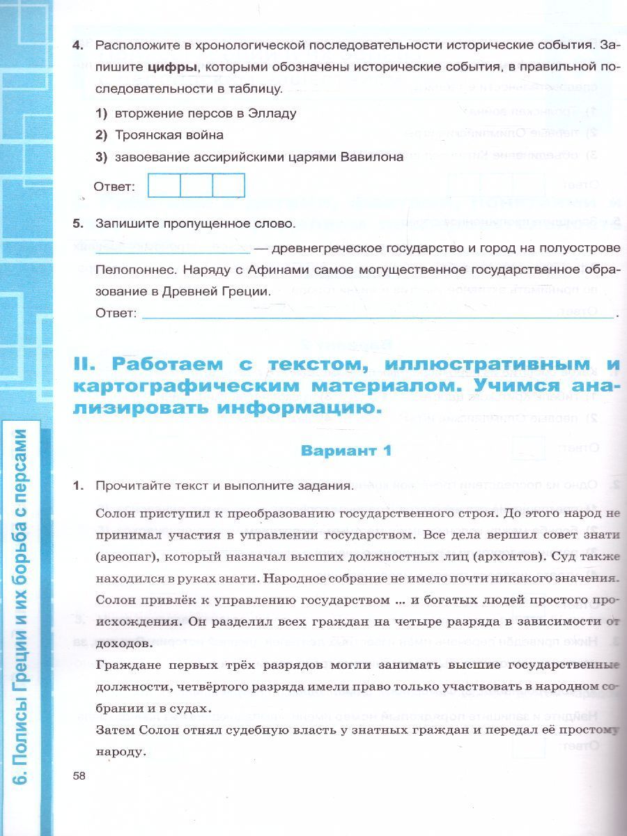 Обложка книги История Древнего мира 5 класс. Рабочая тетрадь к учебнику А.А. Вигасина и др. ФГОС, Автор Чернова М.Н., издательство Экзамен | купить в книжном магазине Рослит