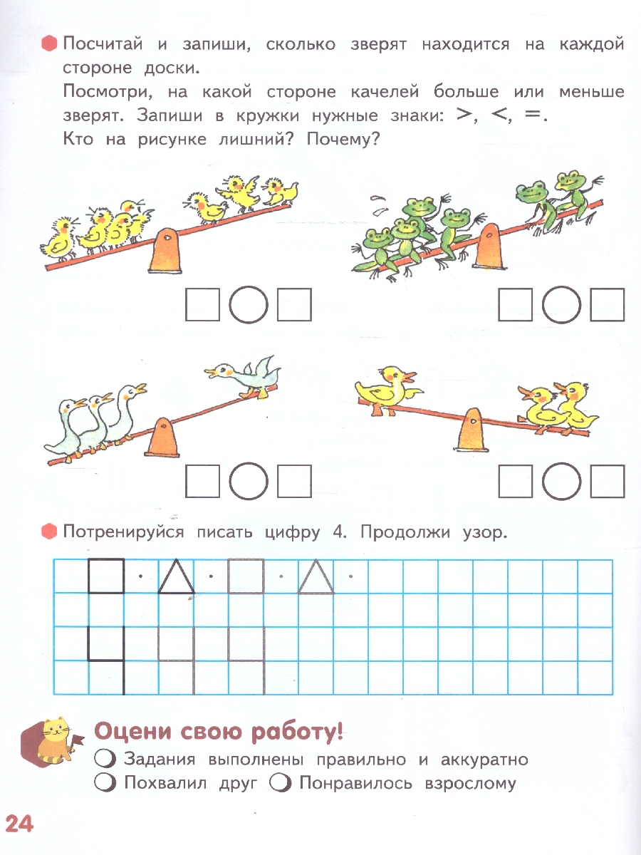 Обложка книги Готовимся к школе. Веселые игры с цифрами и фигурами. Часть 1. 6-7 лет., Автор Пьянкова Е.А., издательство Мозаичный парк                                     | купить в книжном магазине Рослит