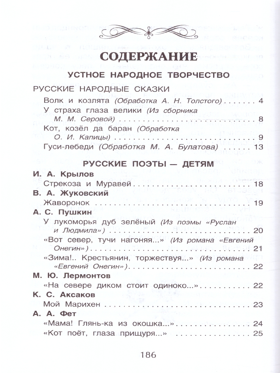 Обложка книги Хрестоматия для внеклассного чтения 1 класс, Автор Даль В.И. Кушнер А.С. Плещеев А.Н., издательство РОСМЭН | купить в книжном магазине Рослит