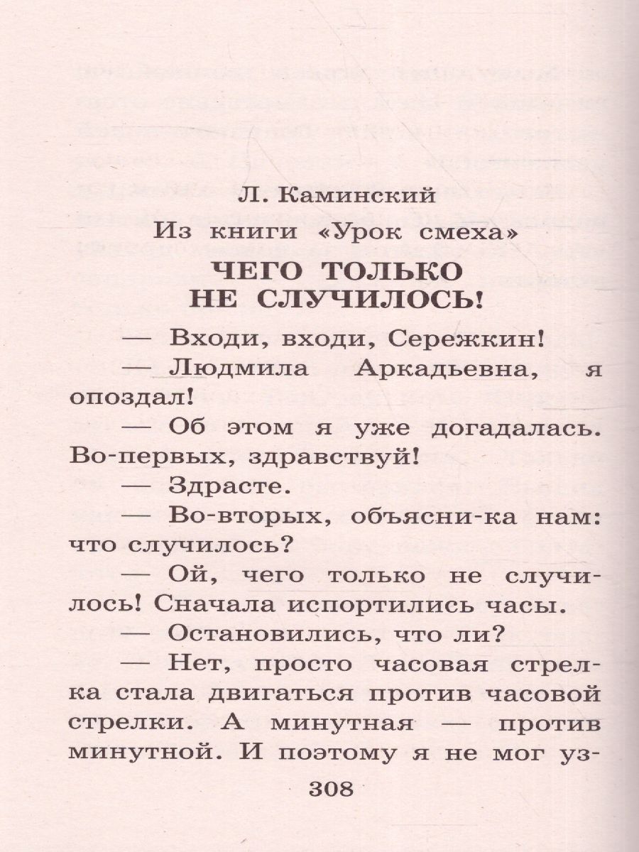 Обложка книги Весёлые рассказы о школьниках. Большая детская библиотека, Автор Зощенко М.М. Успенский Э.Н. Остер Г.Б., издательство АСТ | купить в книжном магазине Рослит
