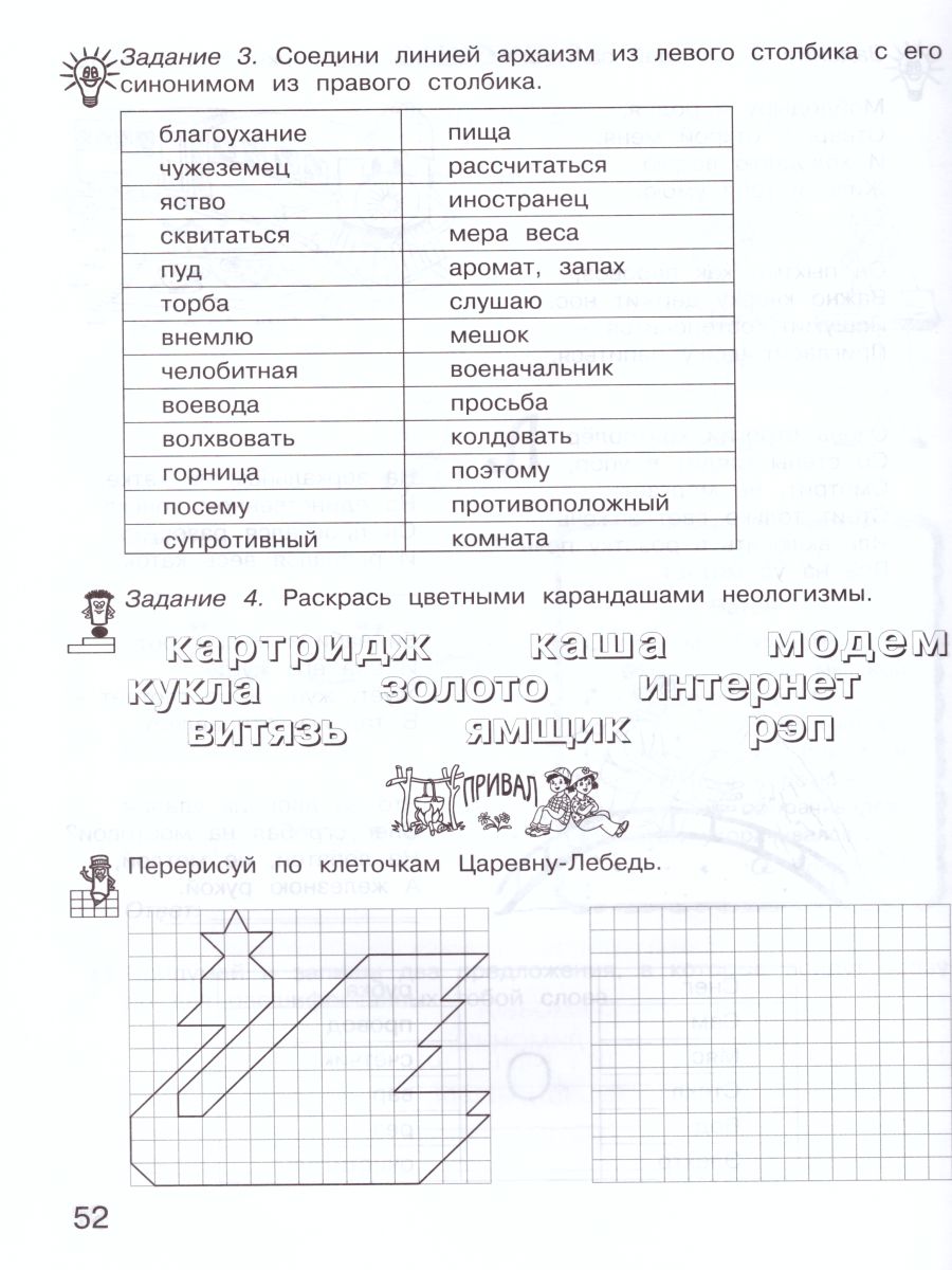 Обложка книги Занимательный русский язык 3 класс. Рабочая тетрадь в 2-х частях. Часть 2. ФГОС, Автор Мищенкова Л.В., издательство Росткнига | купить в книжном магазине Рослит