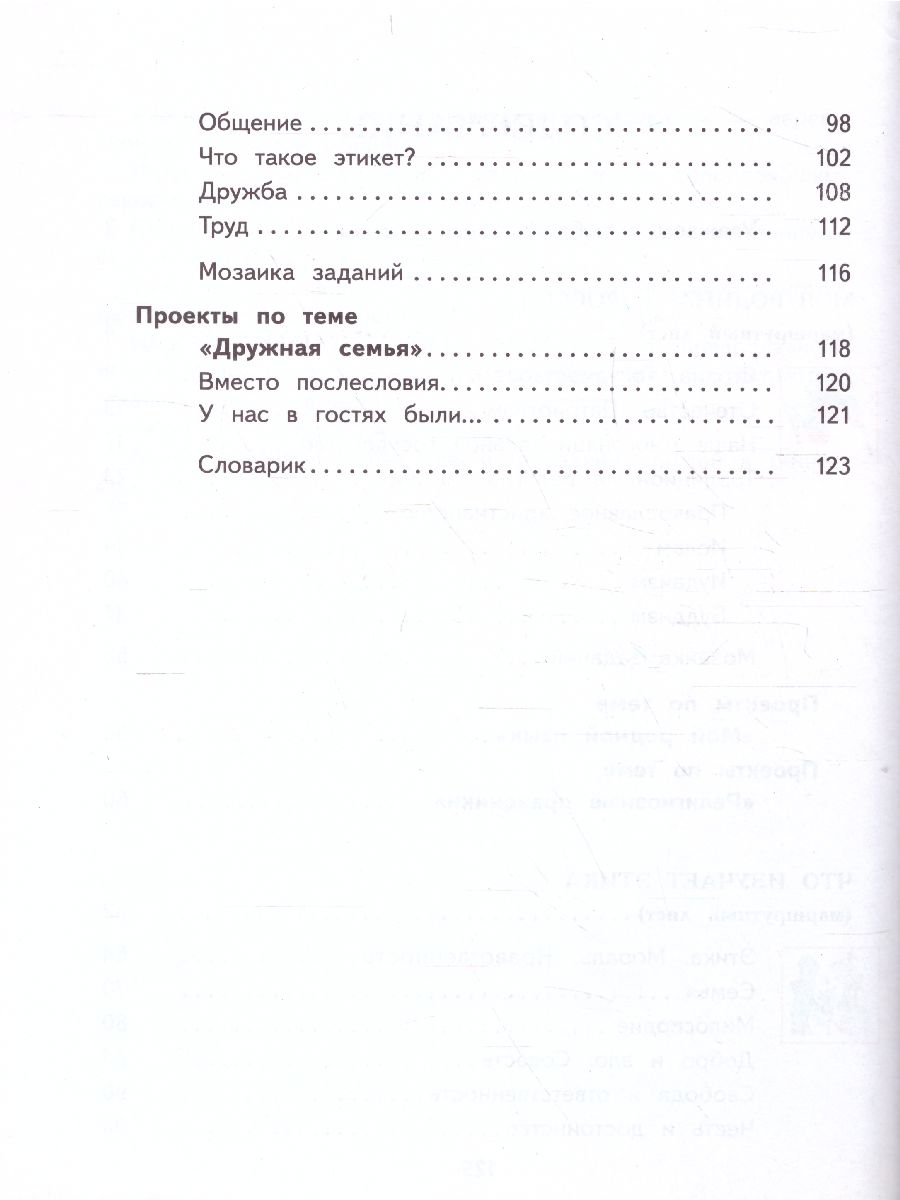 Обложка книги Основы духовно-нравственной культуры народов России 4 класс. Учебник. ФГОС, Автор Саплина Е.В. Саплин А.И., издательство Просвещение/Союз                                   | купить в книжном магазине Рослит