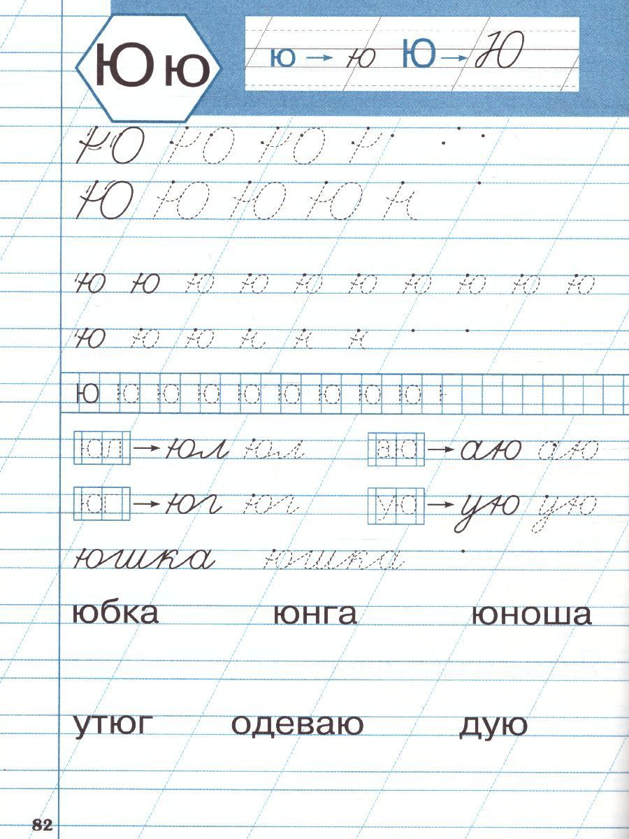 Обложка книги Тренажёр по Чистописанию 1 класс. Часть 1. Добукварный и букварный период, Автор Жиренко О.Е. Лукина Т.М., издательство Вако | купить в книжном магазине Рослит
