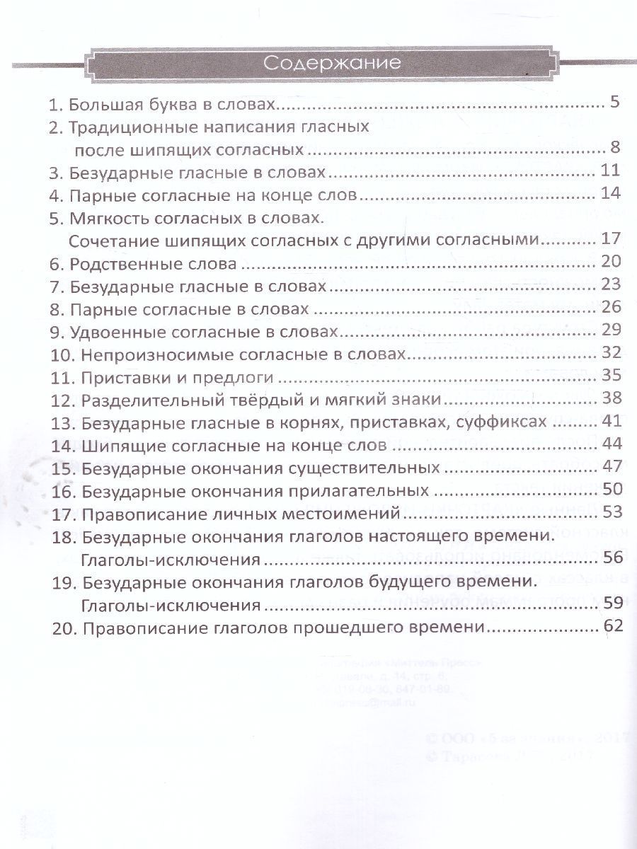 Обложка книги Карточки-Изложения. Учусь писать изложение 2-4 класс, Автор Тарасова Л.Е., издательство 5 за знания | купить в книжном магазине Рослит