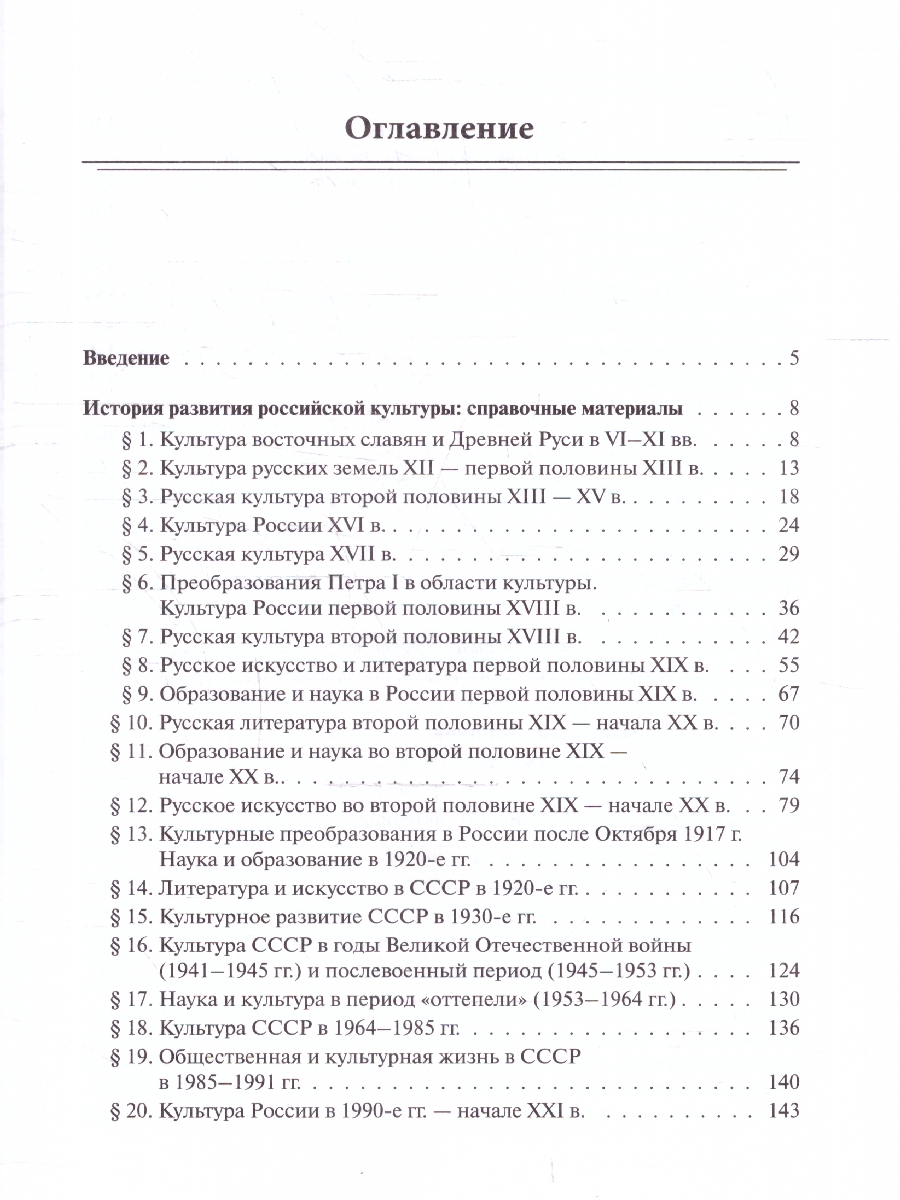 Обложка книги История развития российской культуры. Подготовка к ЕГЭ, ОГЭ, ВПР. 6-11 кл. (Легион), Автор Пазин Р.В., издательство ЛЕГИОН | купить в книжном магазине Рослит