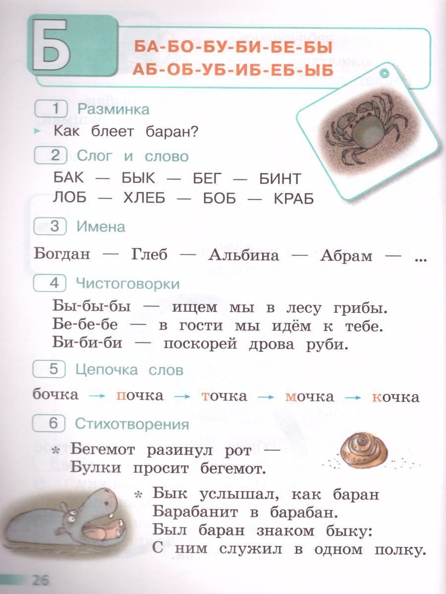 Обложка книги Читалочка 1 класс. Дидактическое пособие. УМК "Школа России", Автор Абрамов А.В. Самойлова М.И., издательство Просвещение | купить в книжном магазине Рослит
