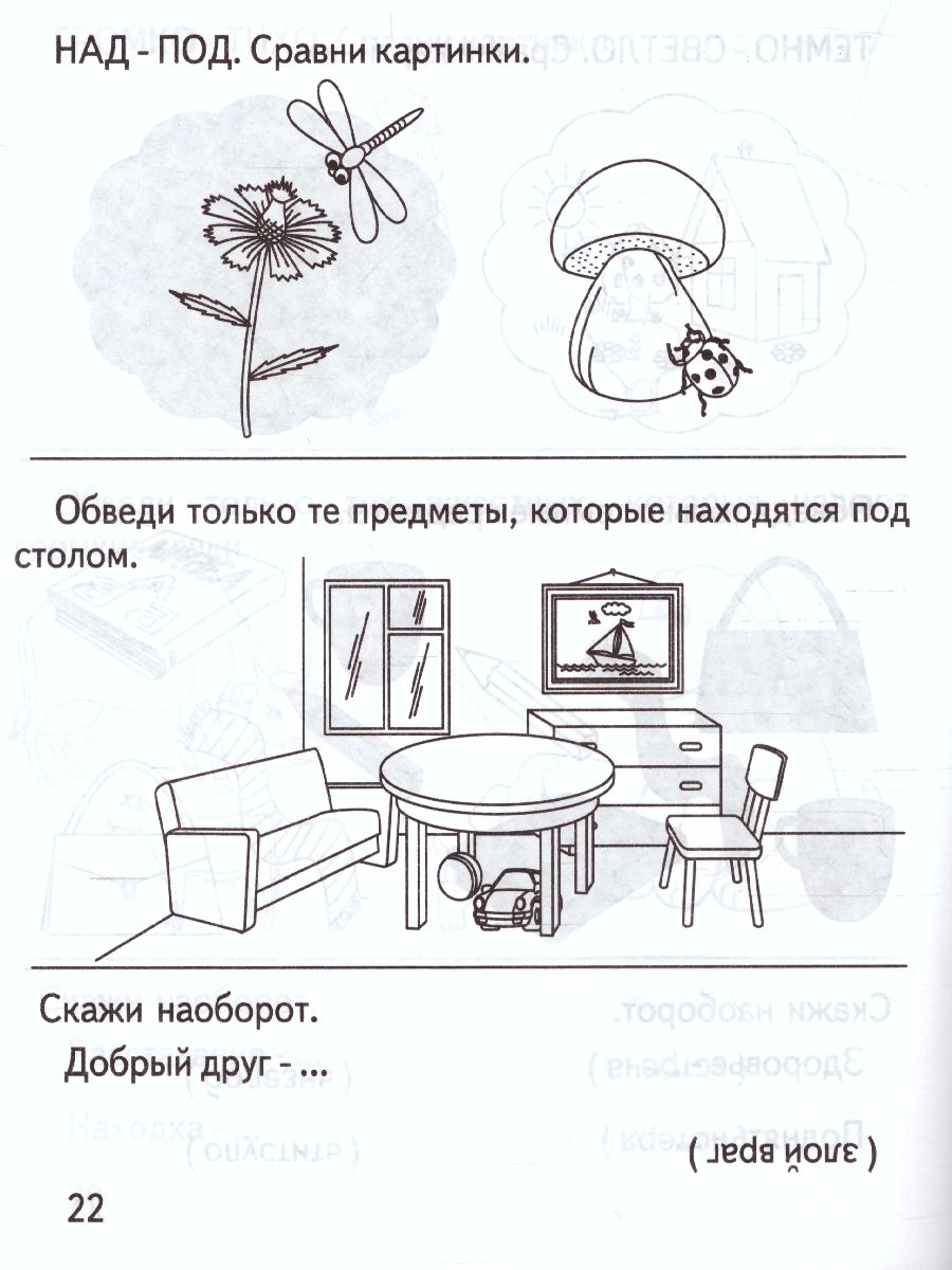 Обложка книги Противоположности, Автор , издательство Весна-Дизайн | купить в книжном магазине Рослит