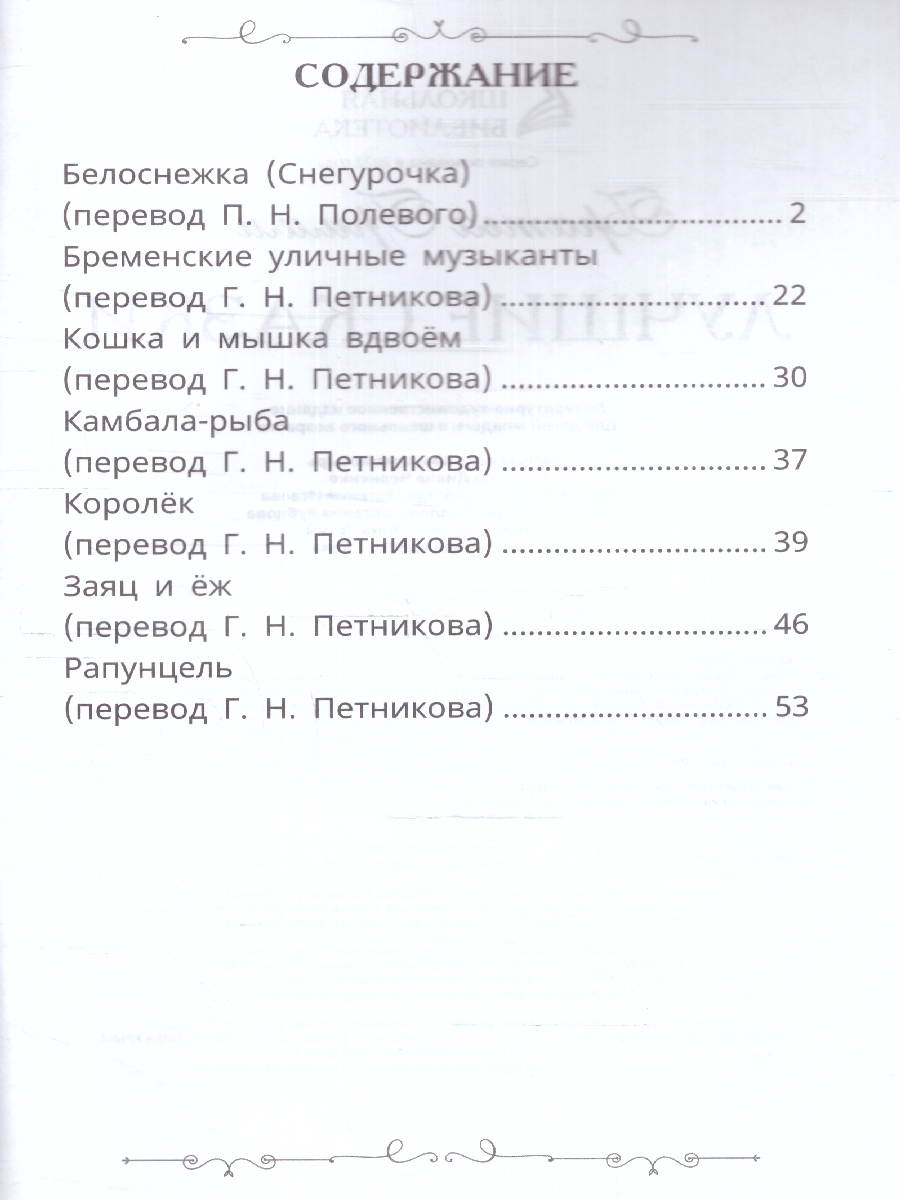 Обложка книги Лучшие сказки. Братья Гримм. Школьная библиотека. 140х210 мм. 64 стр. (Умка), Автор Братья Гримм, издательство Умка                                               | купить в книжном магазине Рослит