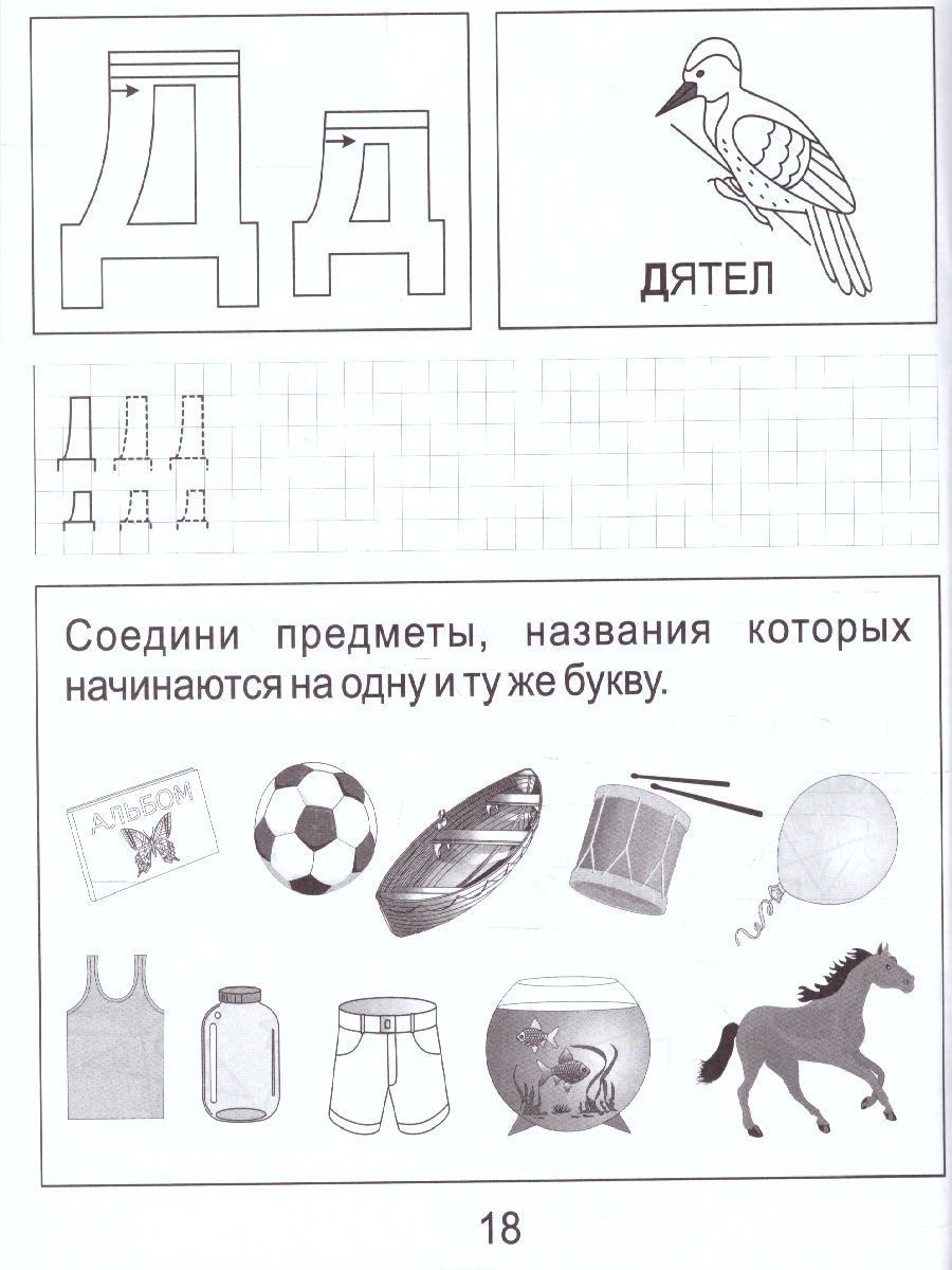 Обложка книги Обучение грамоте часть1. Рабочая тетрадь для детей 5-6 лет, Автор , издательство Солнечные ступеньки | купить в книжном магазине Рослит