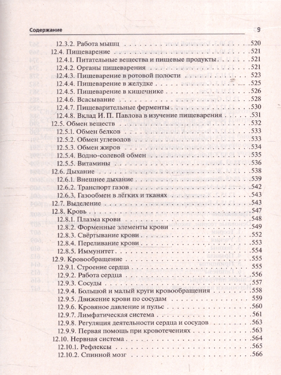 Обложка книги ЕГЭ и ОГЭ-2024. Биология 9-11 класс. Большой справочник, Автор Колесников С.И., издательство ЛЕГИОН | купить в книжном магазине Рослит