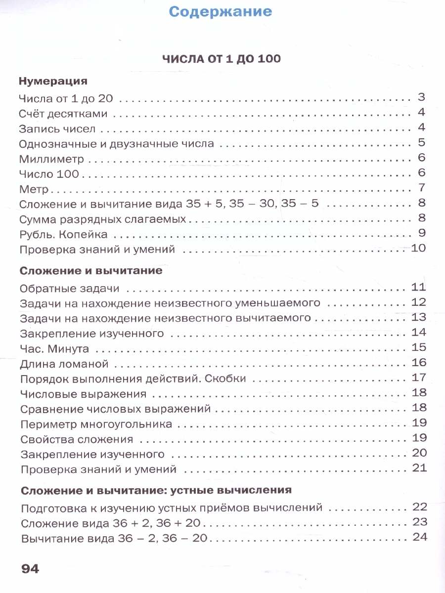 Обложка книги Математика 2 класс. Рабочая тетрадь, Автор Ситникова Т.Н., издательство Вако | купить в книжном магазине Рослит