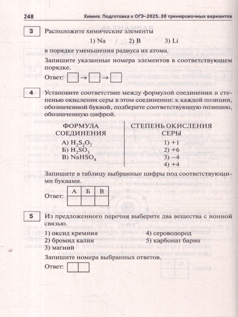 Обложка книги ОГЭ-2025 Химия 9 класс. Подготовка к ОГЭ. 30 тренировочных вариантов, Автор Доронькин В.Н.; Бережная А.Г; Февралева В.А., издательство ЛЕГИОН | купить в книжном магазине Рослит