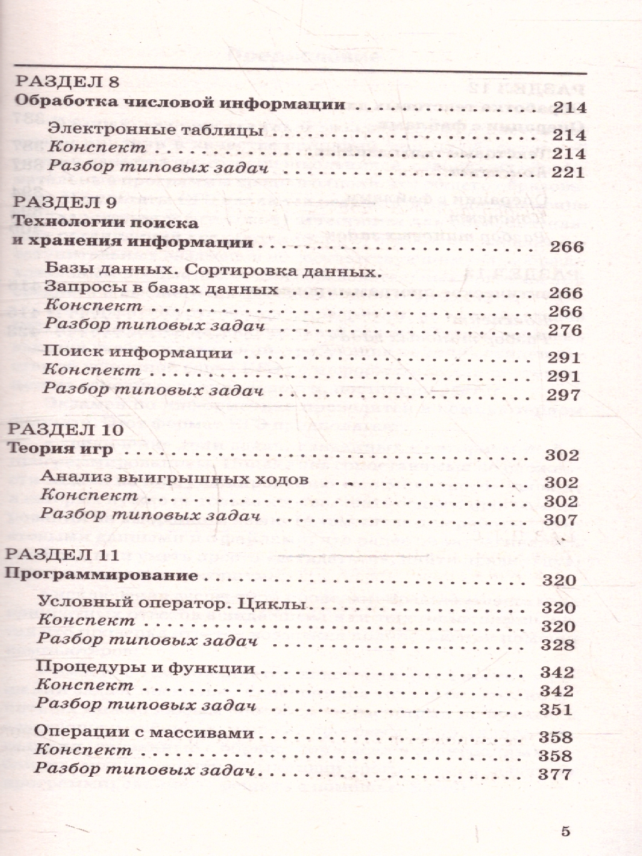Обложка книги Информатика ЕГЭ 10-11 классы Новый полный справочник для подготовки к ЕГЭ, Автор Богомолова О. Б., издательство АСТ | купить в книжном магазине Рослит