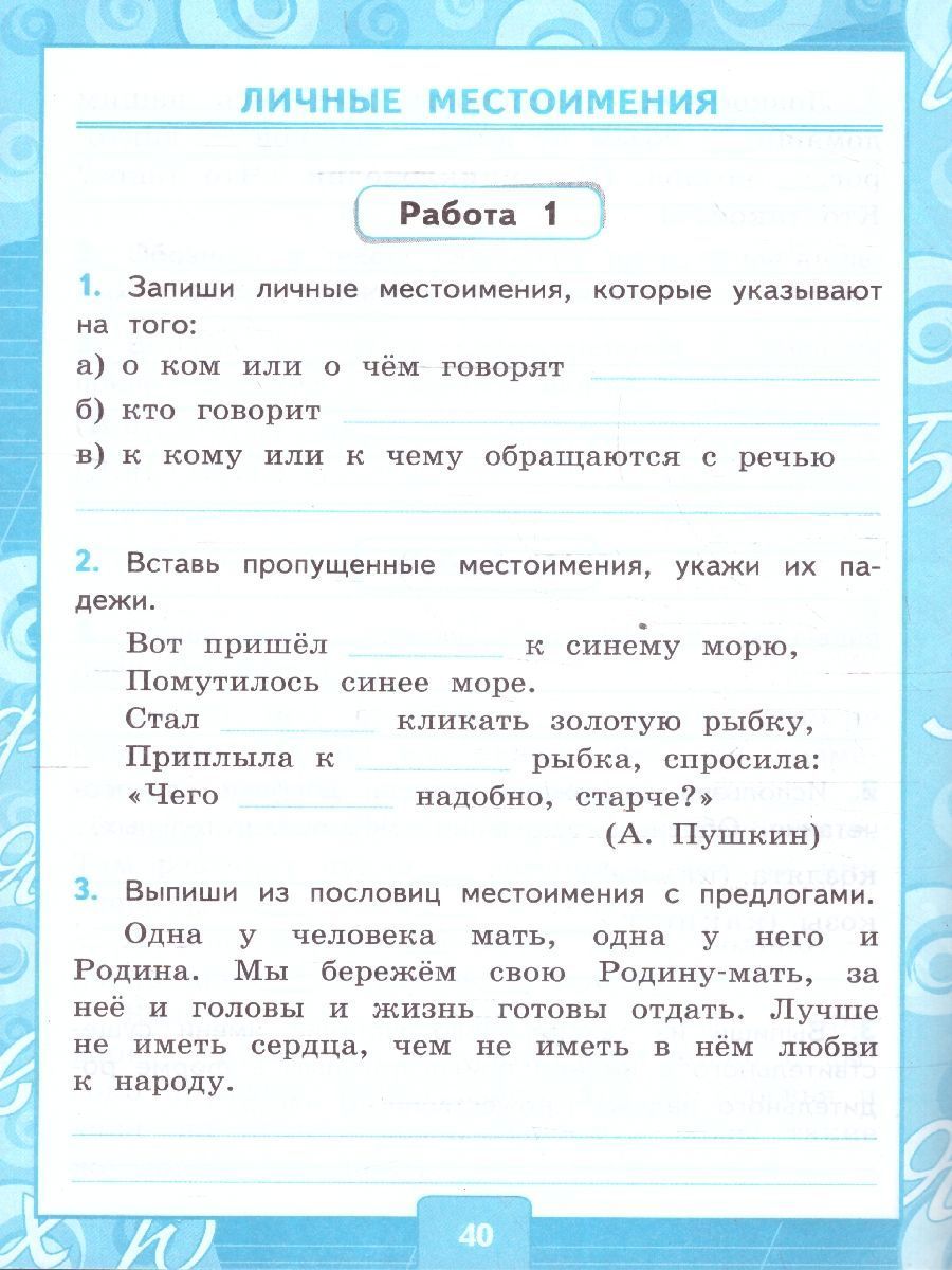 Обложка книги Контрольные работы по русскому языку 4 класс. Часть 2. УМК Канакиной. Новый ФП. ФГОС, Автор Крылова О.Н., издательство Экзамен | купить в книжном магазине Рослит