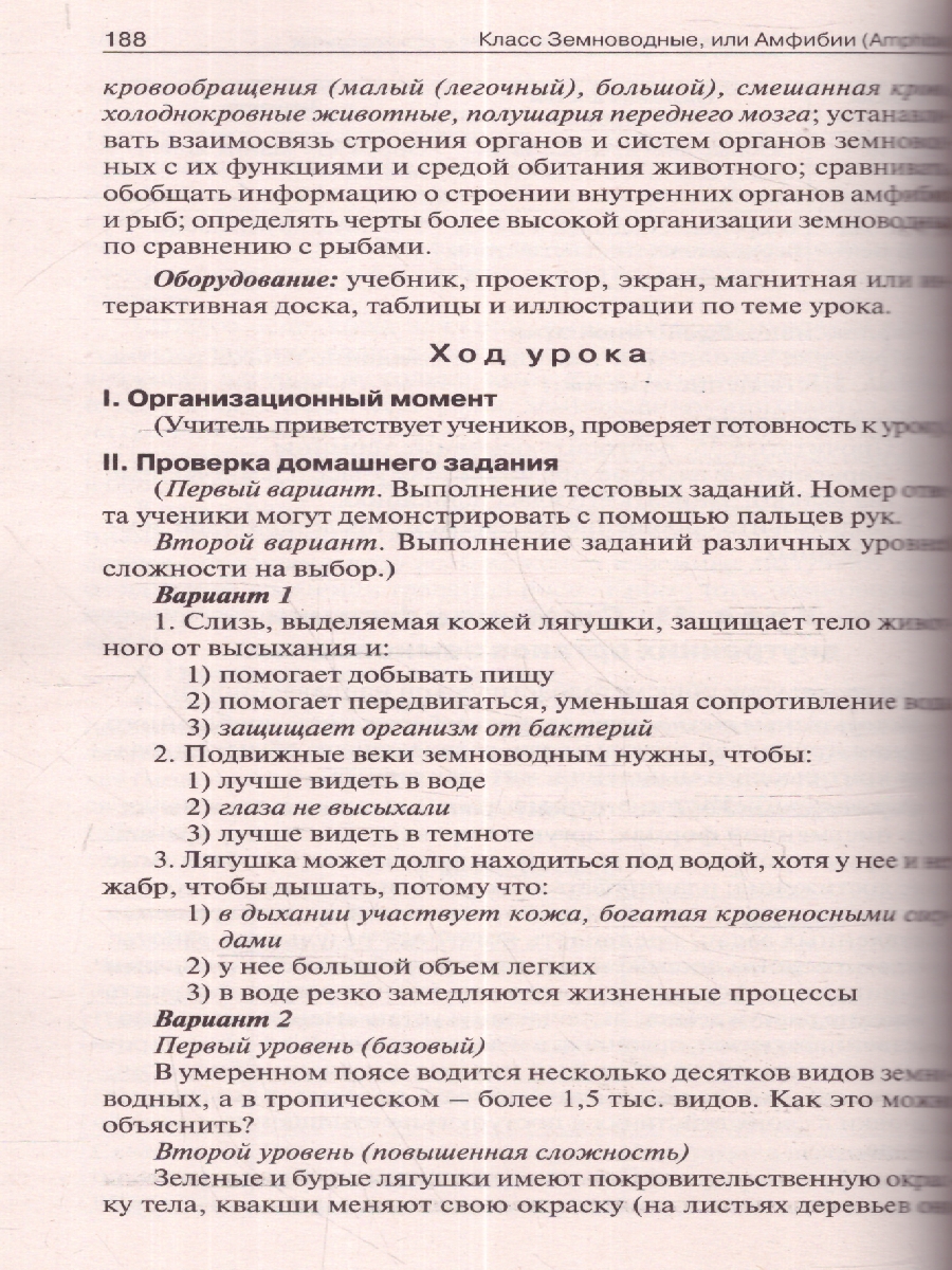 Обложка книги Поурочные разработки по Биологии 7 класс. К УМК Константинова. Концентрическая система. ФГОС, Автор Константинова И.Ю., издательство Вако | купить в книжном магазине Рослит