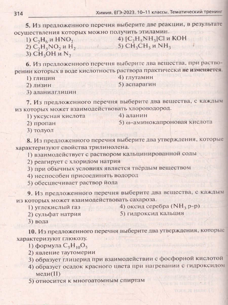 Обложка книги ЕГЭ-2023. Химия 10-11 классы, Автор Доронькин В.Г. Бережная А.Г., издательство ЛЕГИОН | купить в книжном магазине Рослит