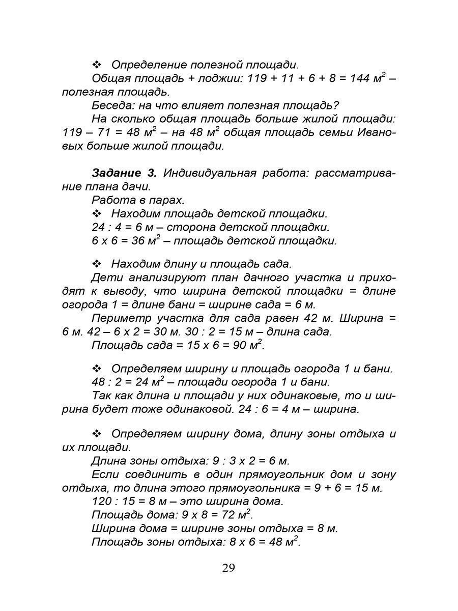 Обложка книги Функциональная грамотность. 5 класс. Часть 2. Программа внеурочной деятельности, Автор Буряк М. В. Шейкина С. А., издательство Планета | купить в книжном магазине Рослит