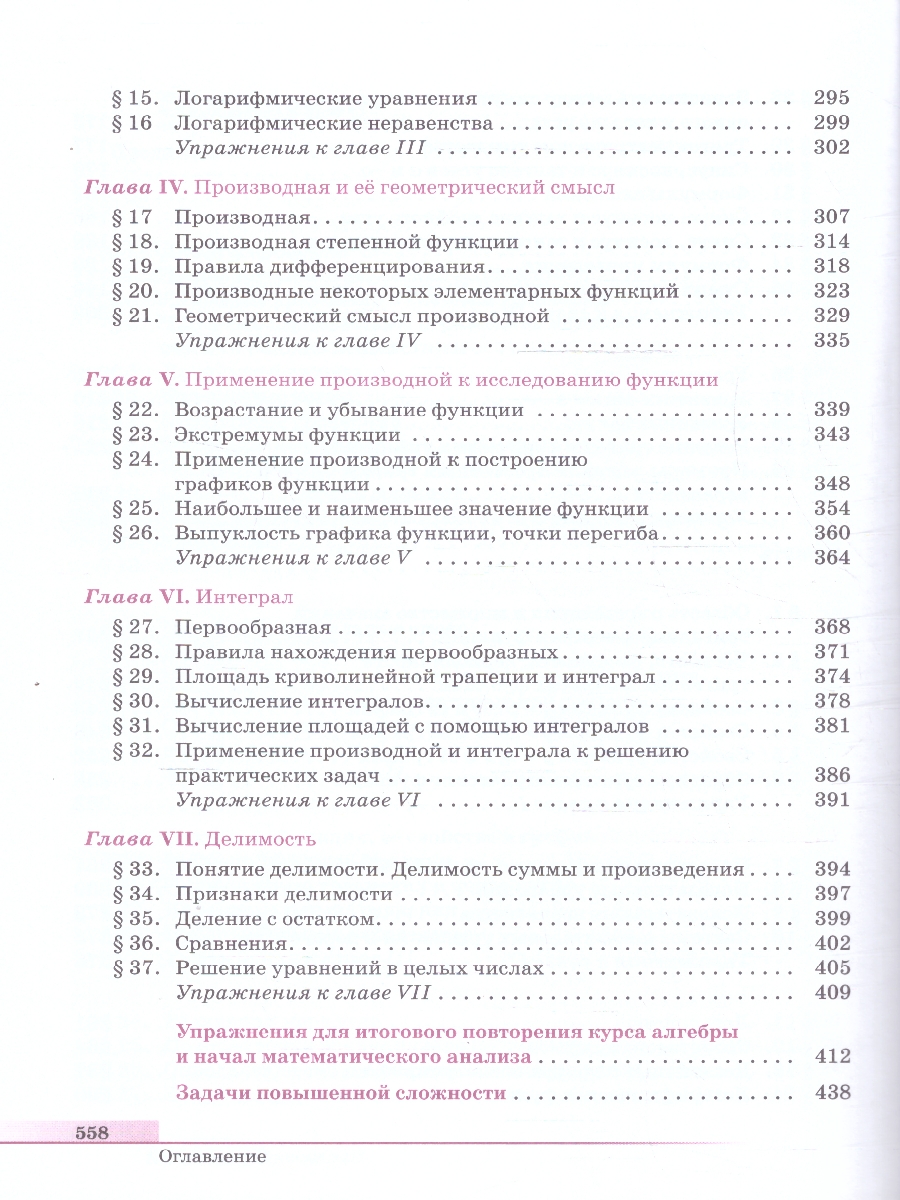 Обложка книги Алгебра и начала анализа. Базовый уровень. Учебник для СПО, Автор Алимов Ш. А.; Колягин Ю. М.; Ткачёва М. В., издательство Просвещение | купить в книжном магазине Рослит
