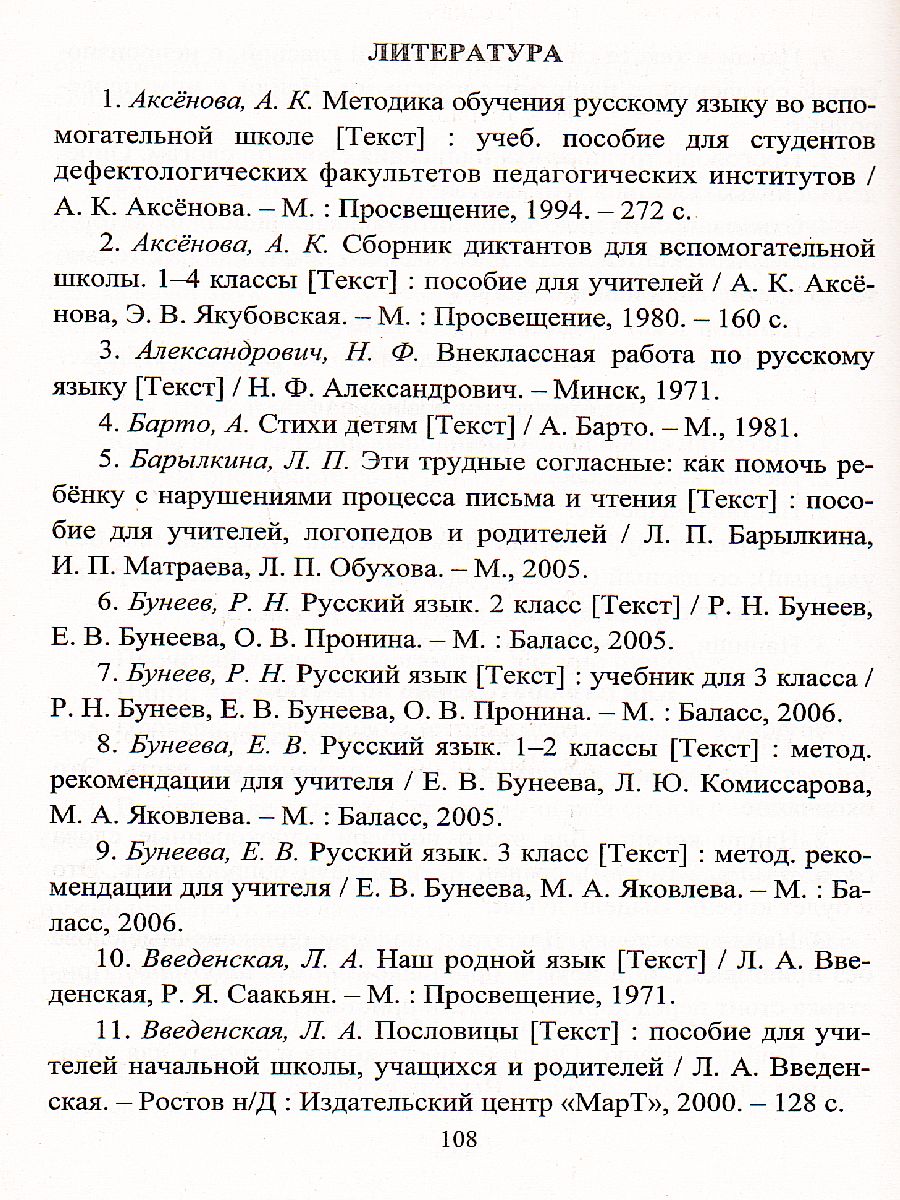 Обложка книги Диктанты. Русский язык 3 класс, Автор Виноградова Е.А., издательство Учитель | купить в книжном магазине Рослит