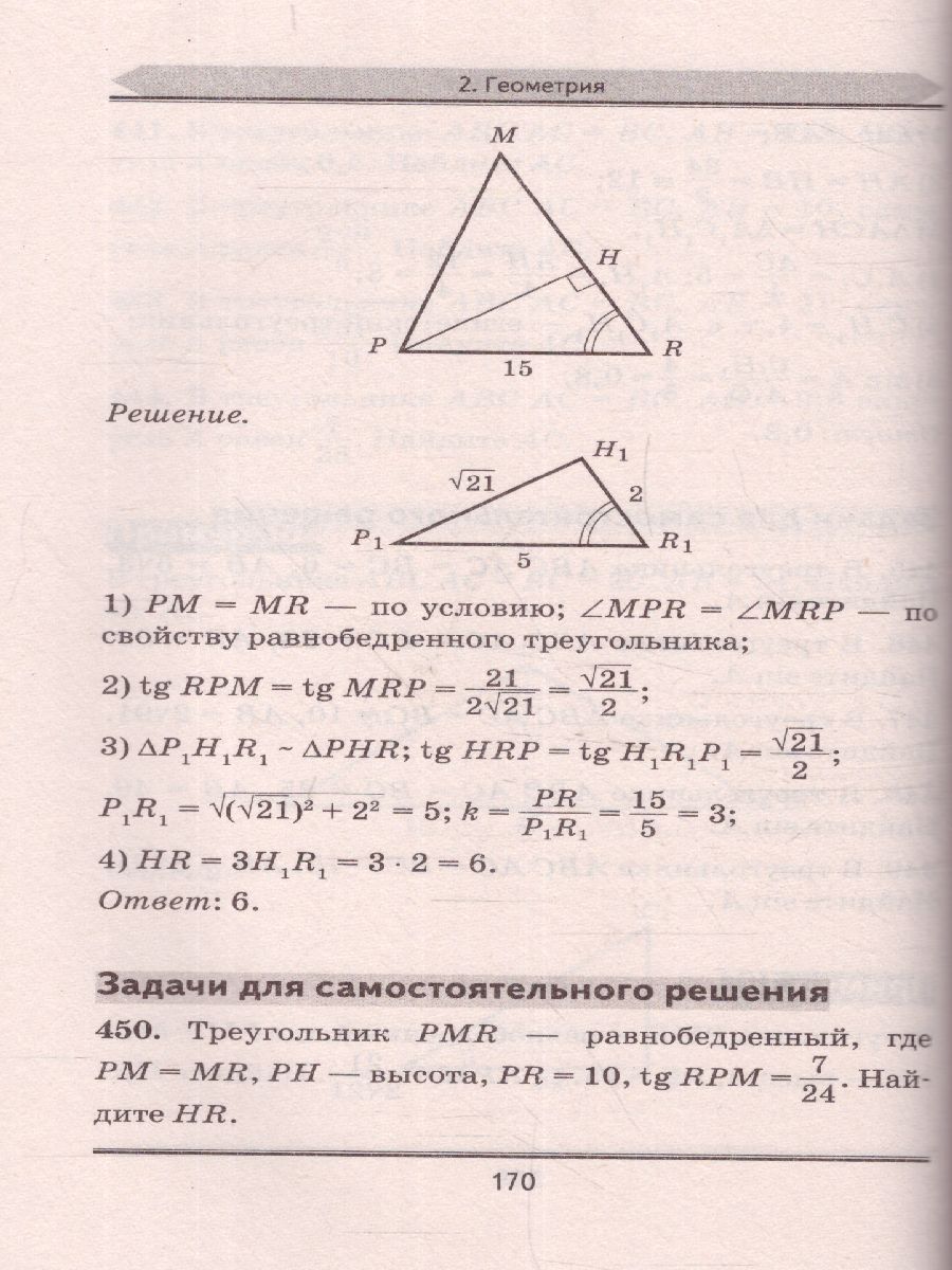 Обложка книги ОГЭ. Математика. Алгебра. Геометрия.Тематический тренинг, Автор Слонимский Л.И. Слонимская И.С., издательство АСТ | купить в книжном магазине Рослит