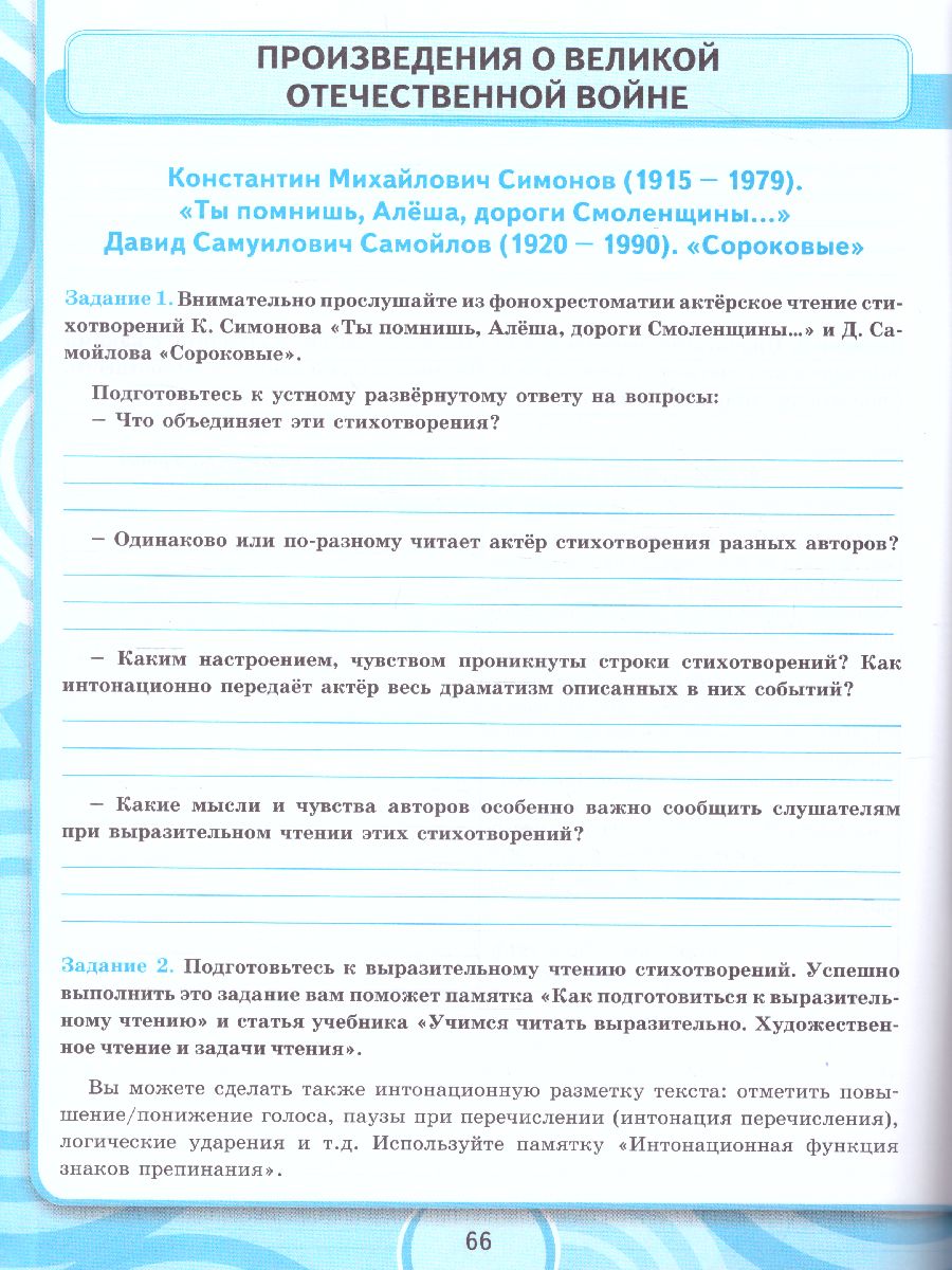 Обложка книги Литература 6 класс. Рабочая тетрадь к учебнику В.Я. Коровиной. ФГОС, Автор Чернова Т.А., издательство Экзамен | купить в книжном магазине Рослит