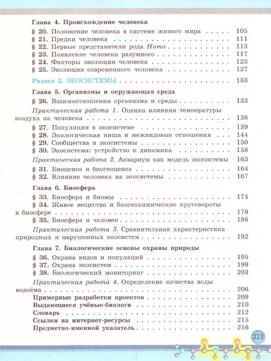 Обложка книги Биология 11 класс. Базовый уровень, Автор Беляев Д.К. Бородин П.М. Дымшиц Г.М., издательство Просвещение | купить в книжном магазине Рослит