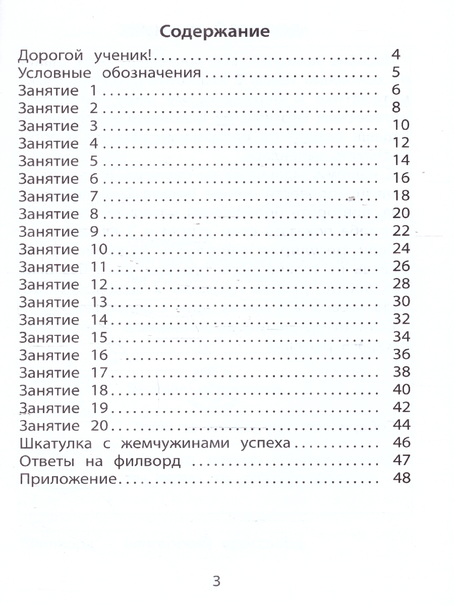 Обложка книги Летние занятия после 2 класса. Просто твой праздник, Автор Волкова Е. В.; Федоскина О. В., издательство Издательство Интеллект-центр | купить в книжном магазине Рослит