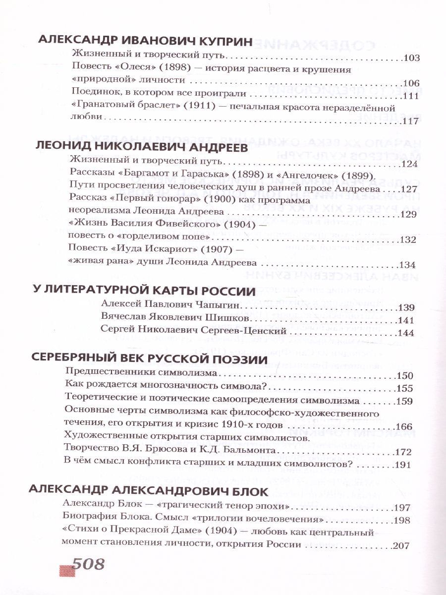 Обложка книги Русская Литература 11 класс. XX в. Учебник. Часть 1. ФГОС, Автор Зинин С.А. Чалмаев В.А., издательство Русское слово | купить в книжном магазине Рослит