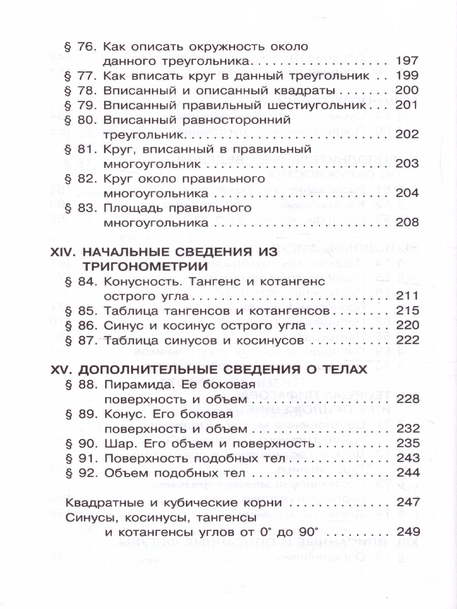 Обложка Живой учебник геометрии, издательство АСТ | купить в книжном магазине Рослит