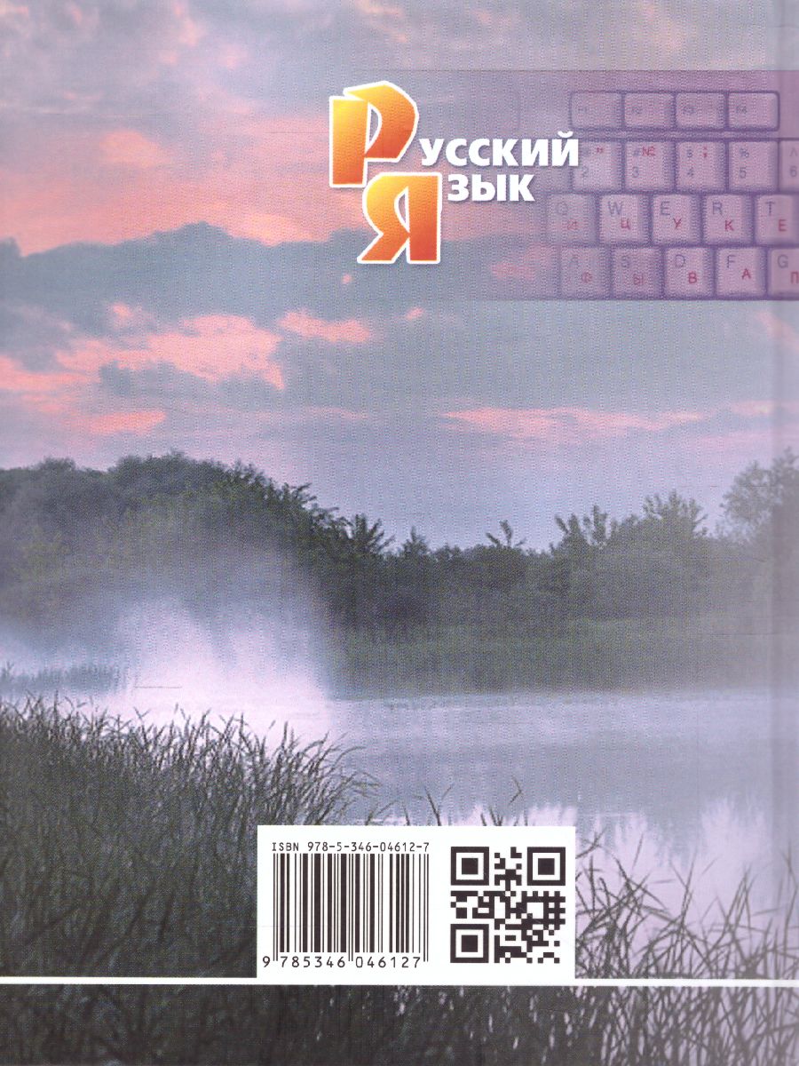 Обложка книги Русский язык 8 класс. Учебник в 2-х частях. ФГОС, Автор Львова С.И. Львов В.В., издательство Мнемозина | купить в книжном магазине Рослит