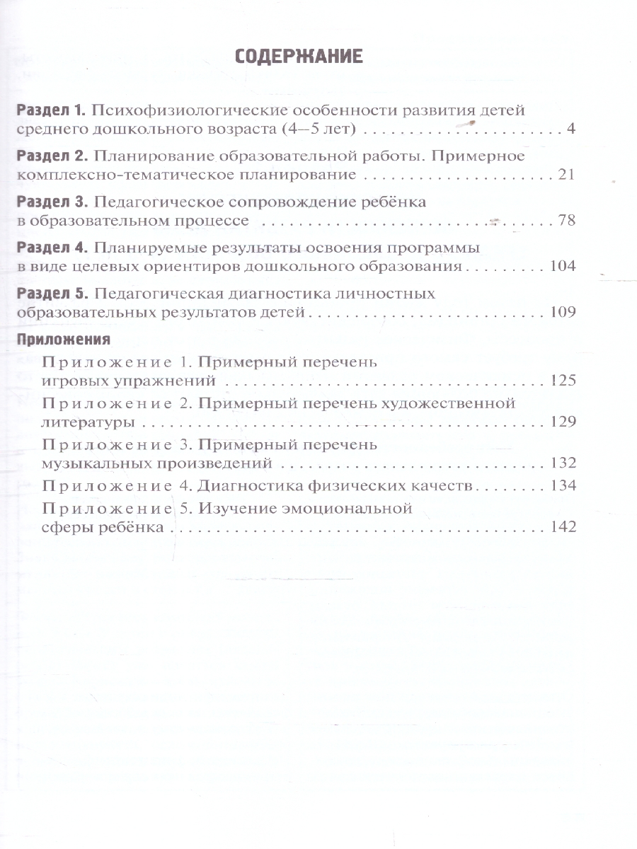 Обложка книги Методические рекомендации по организации образовательной деятельности в детском саду. Средняя группа, Автор Белькович В.Ю. Кильдышева И. А., издательство Мозаичный парк                                     | купить в книжном магазине Рослит